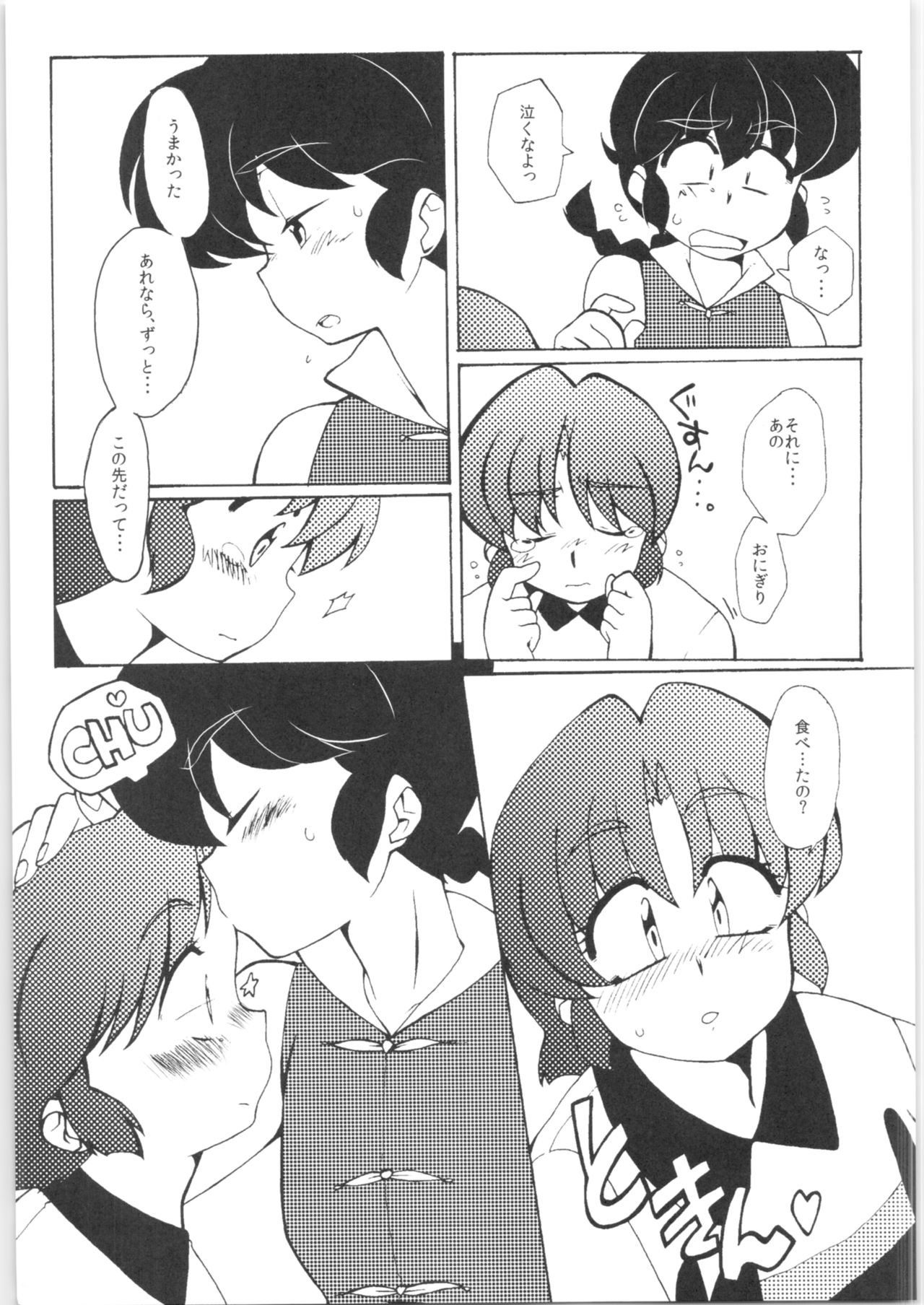 Kyou wa Kao ga Mirenai ze - Page 15