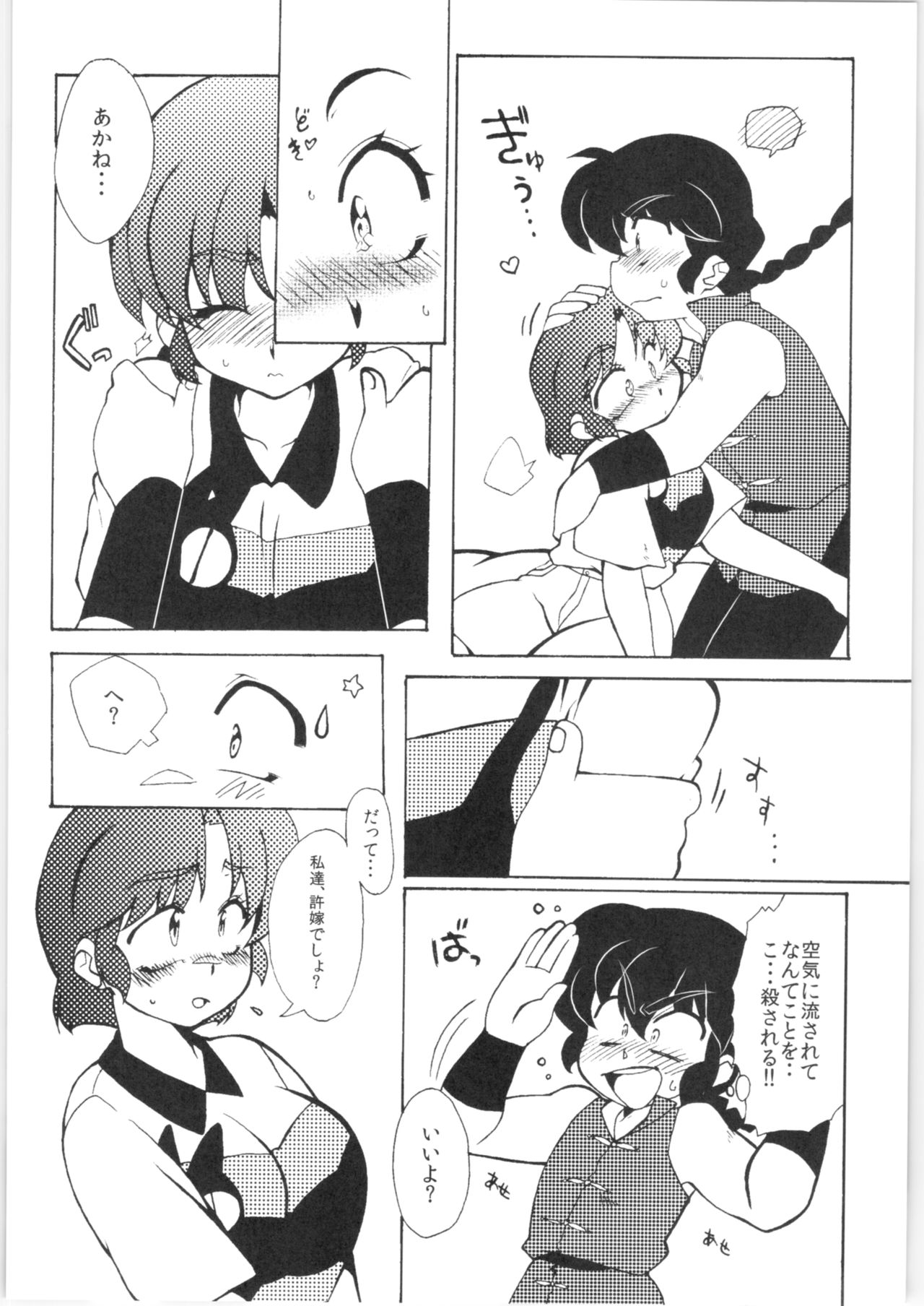 Kyou wa Kao ga Mirenai ze - Page 16
