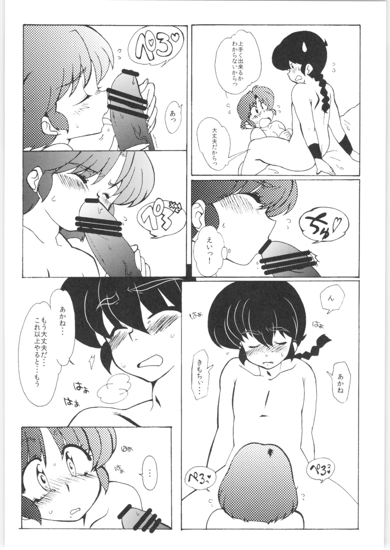 Kyou wa Kao ga Mirenai ze - Page 22
