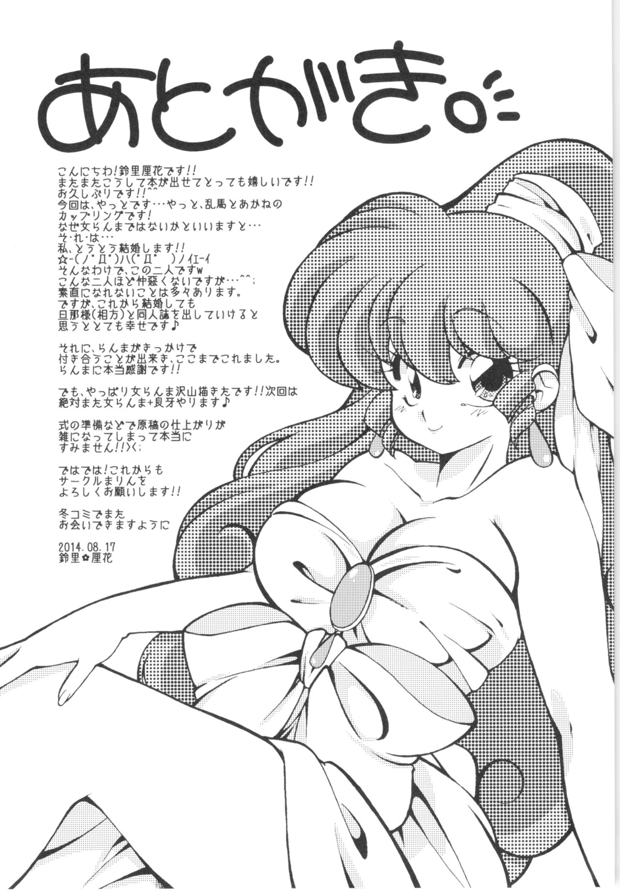 Kyou wa Kao ga Mirenai ze - Page 30