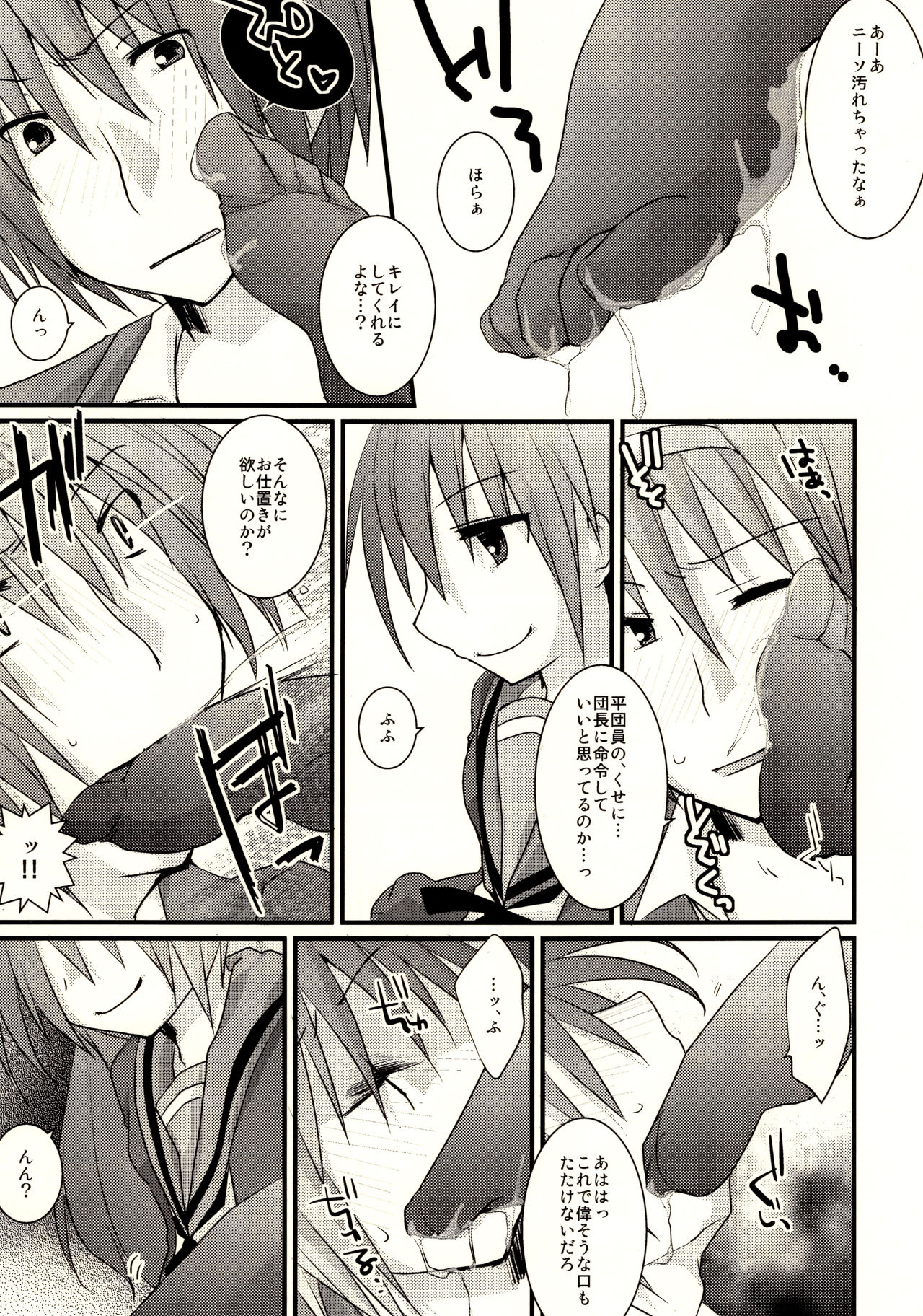 Kyonko ga S datte Ii janai ka. - Page 14