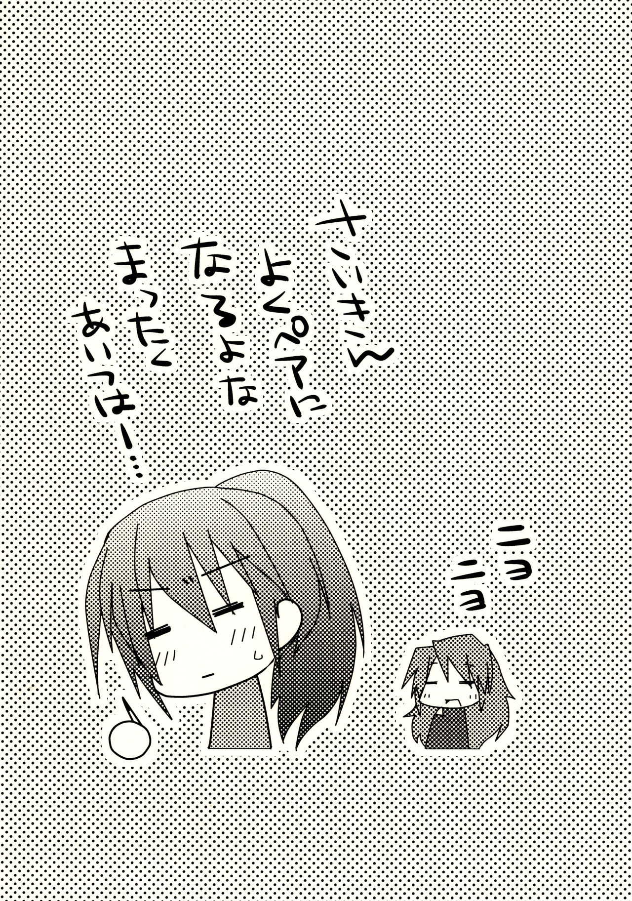 Kyonko ga S datte Ii janai ka. - Page 22