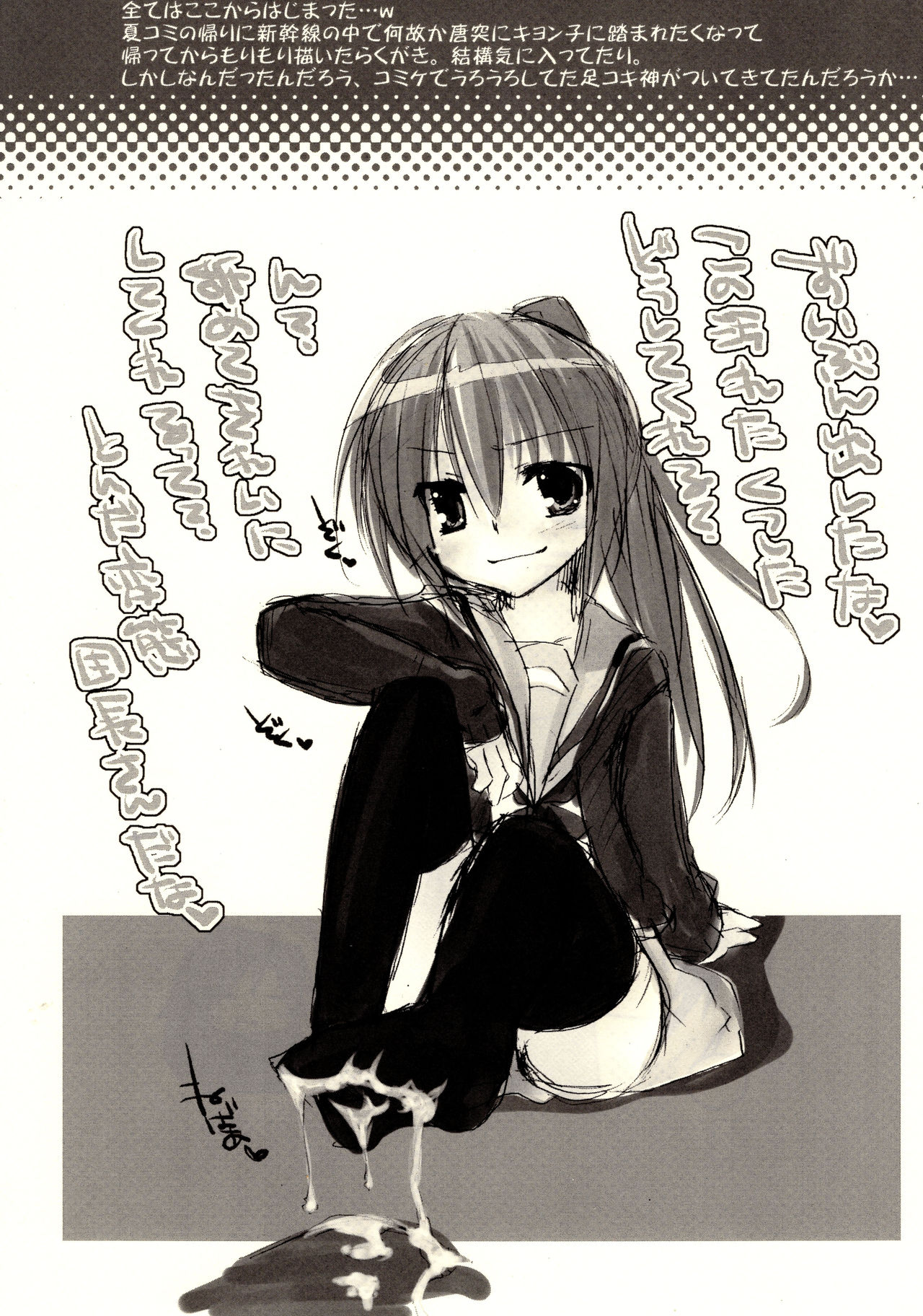Kyonko ga S datte Ii janai ka. - Page 23