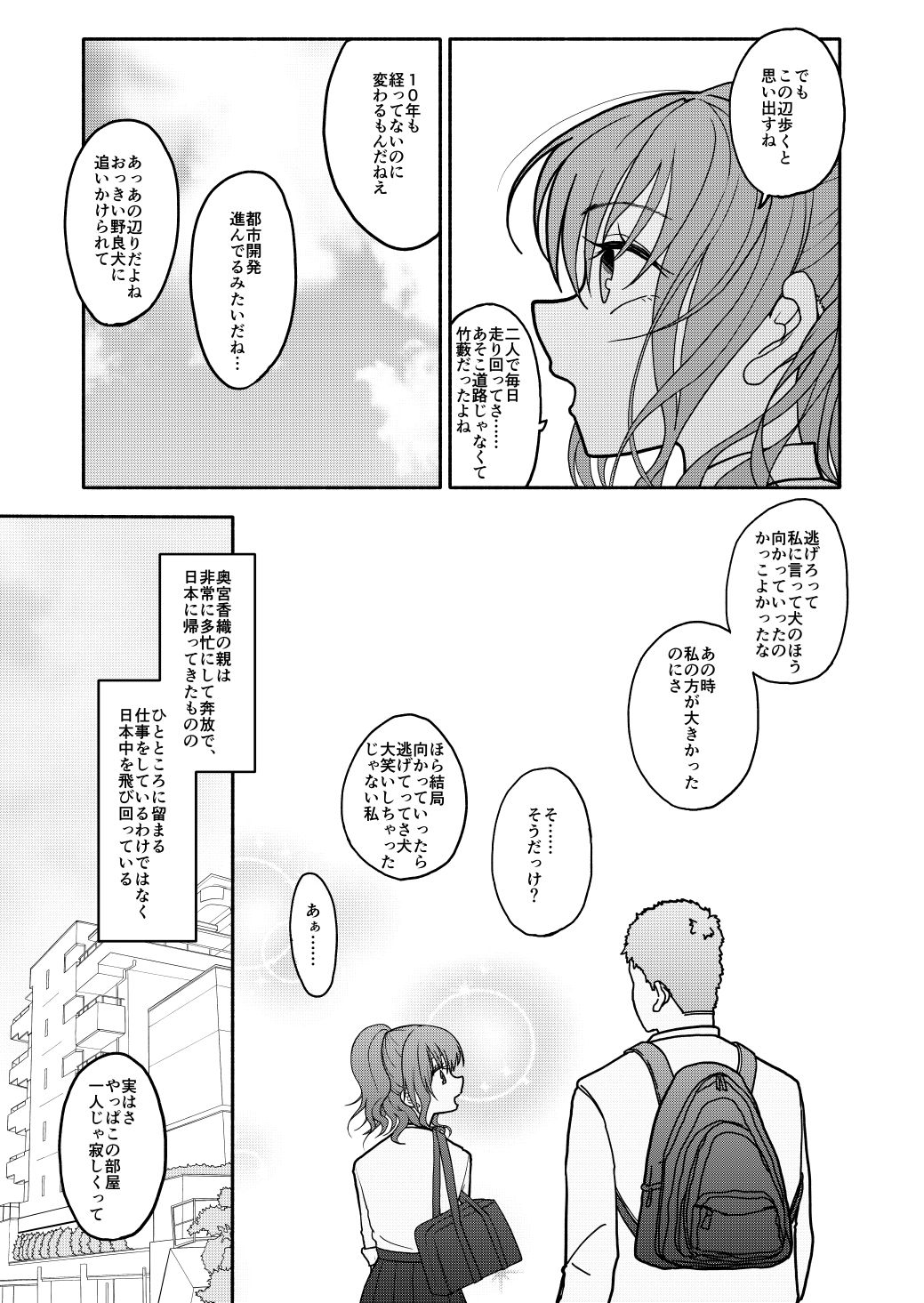Saimin Application Jikken Kiroku 1 - Page 10