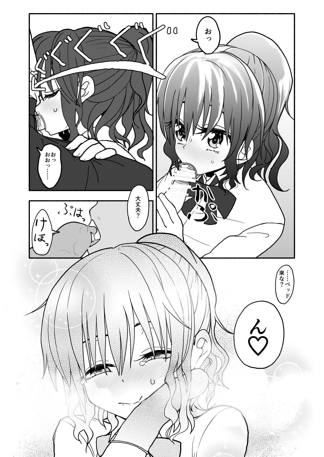 Saimin Application Jikken Kiroku 1 - Page 28