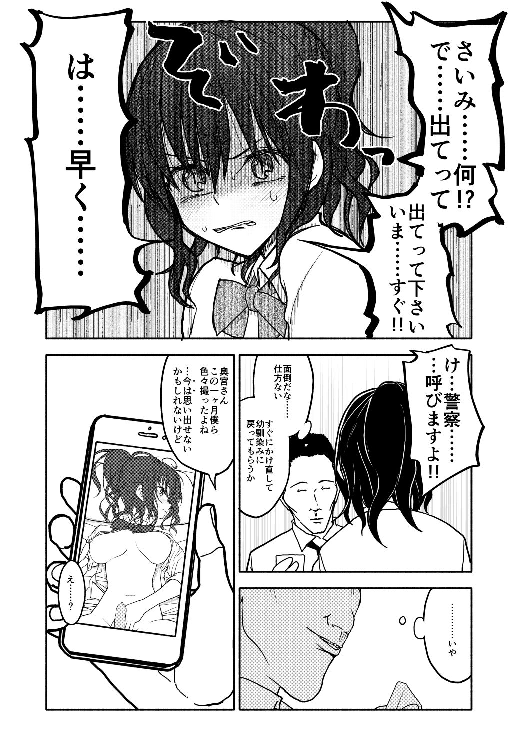 Saimin Application Jikken Kiroku 1 - Page 45