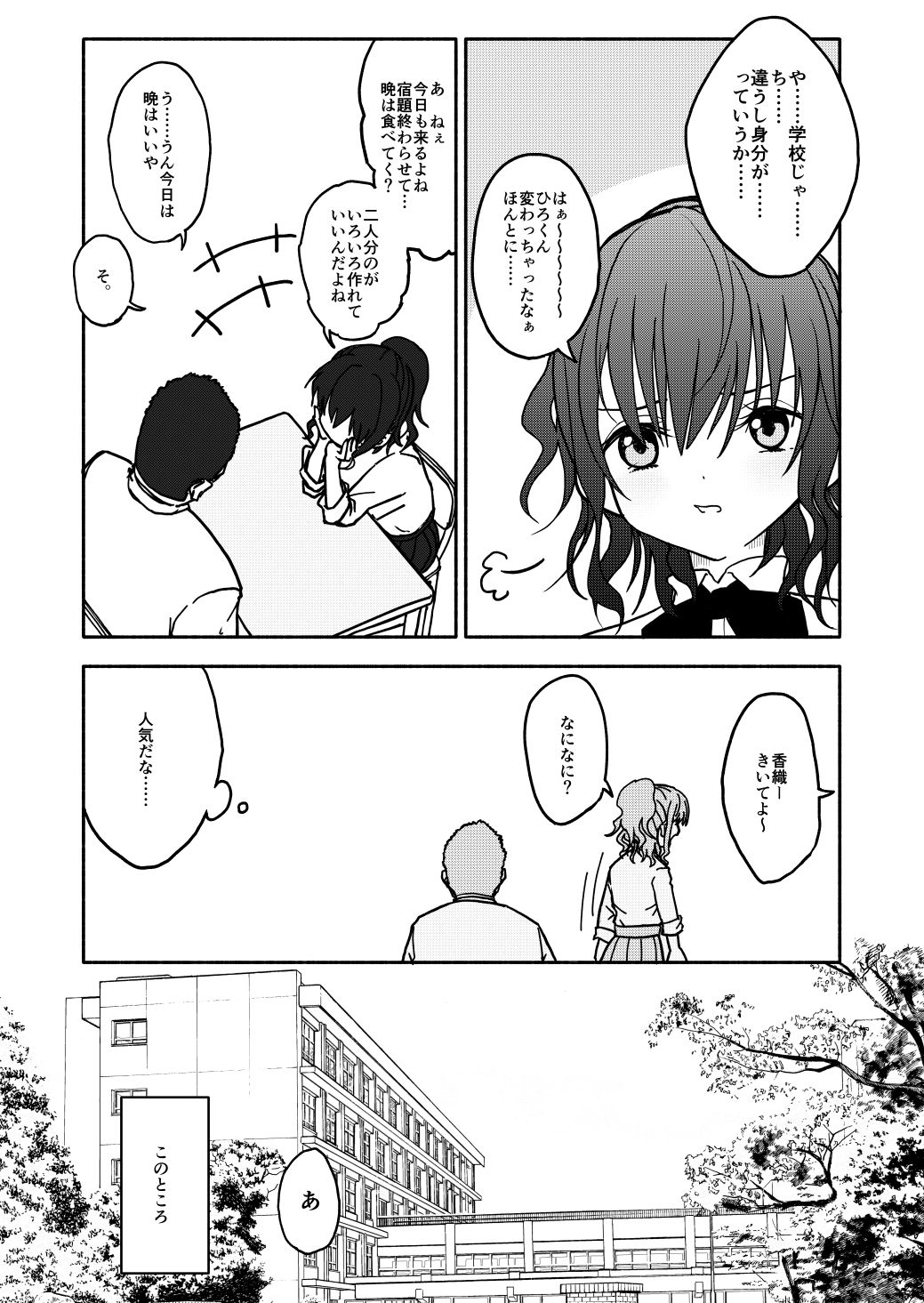 Saimin Application Jikken Kiroku 1 - Page 8