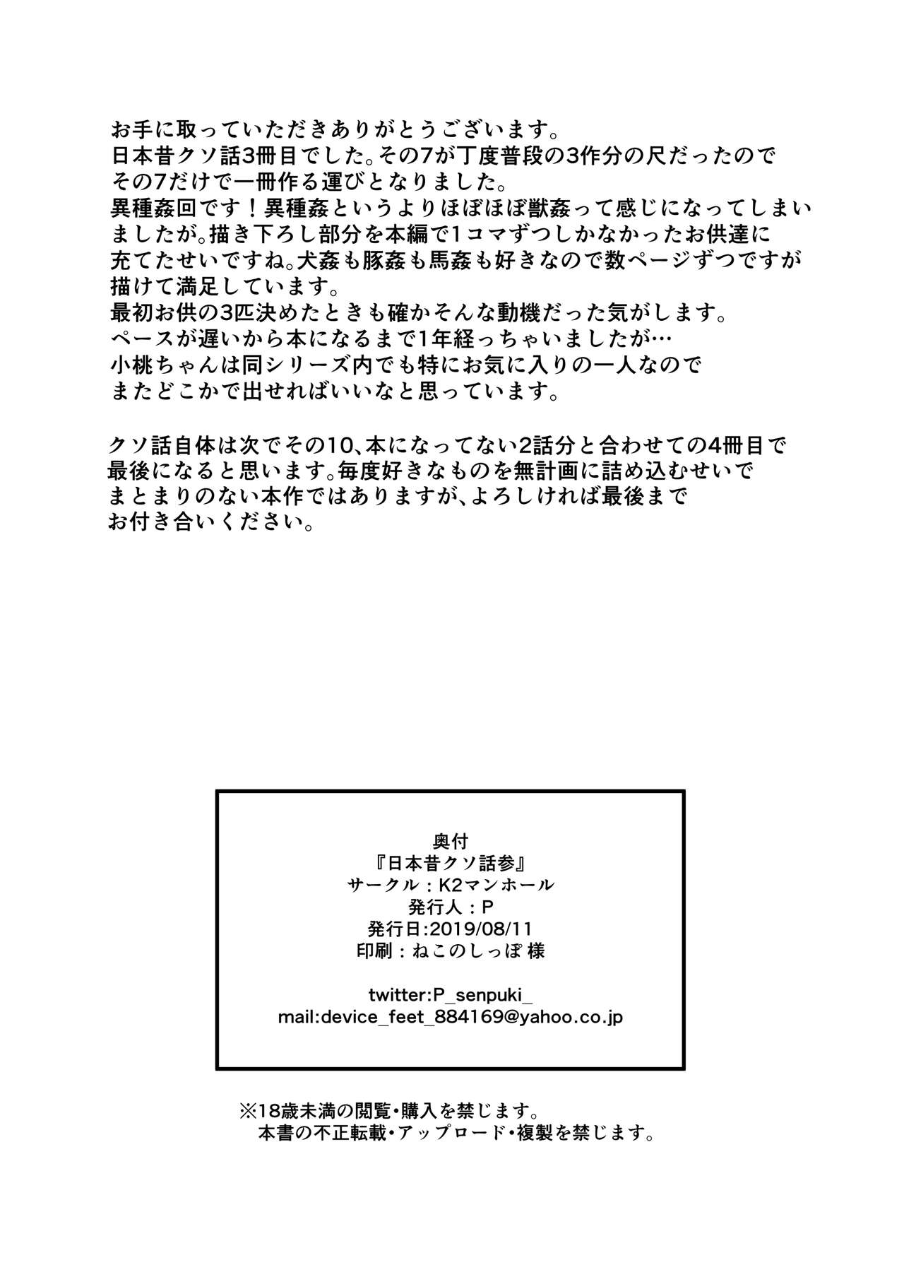 Nihon Mukashi Kuso Hanashi San - Page 64