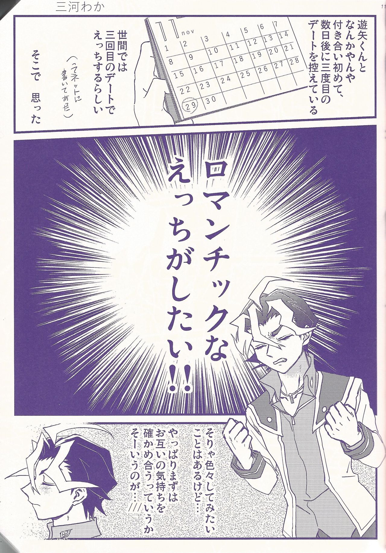 Ore Yuuya ni Erabare Sugii! - Page 10