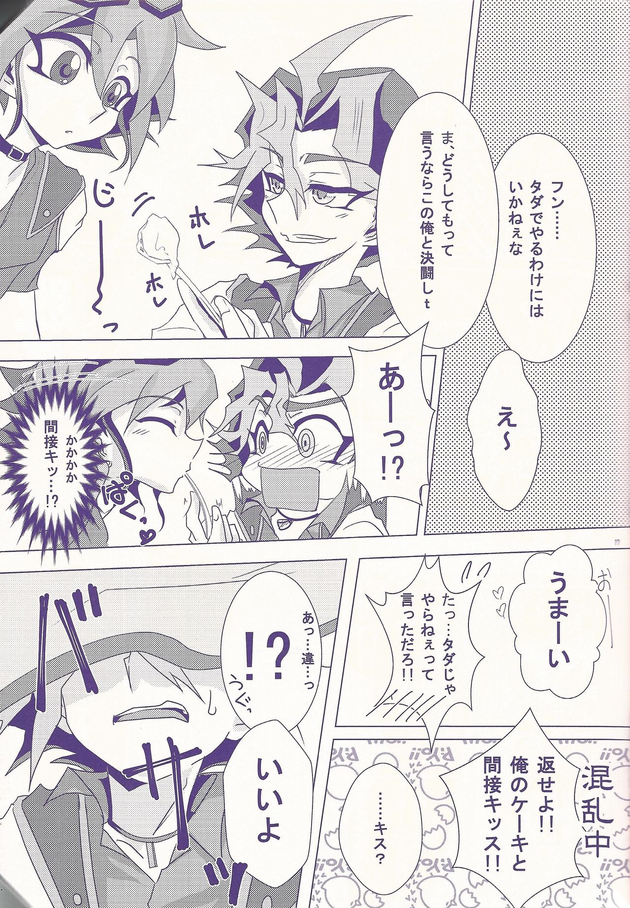 Ore Yuuya ni Erabare Sugii! - Page 16