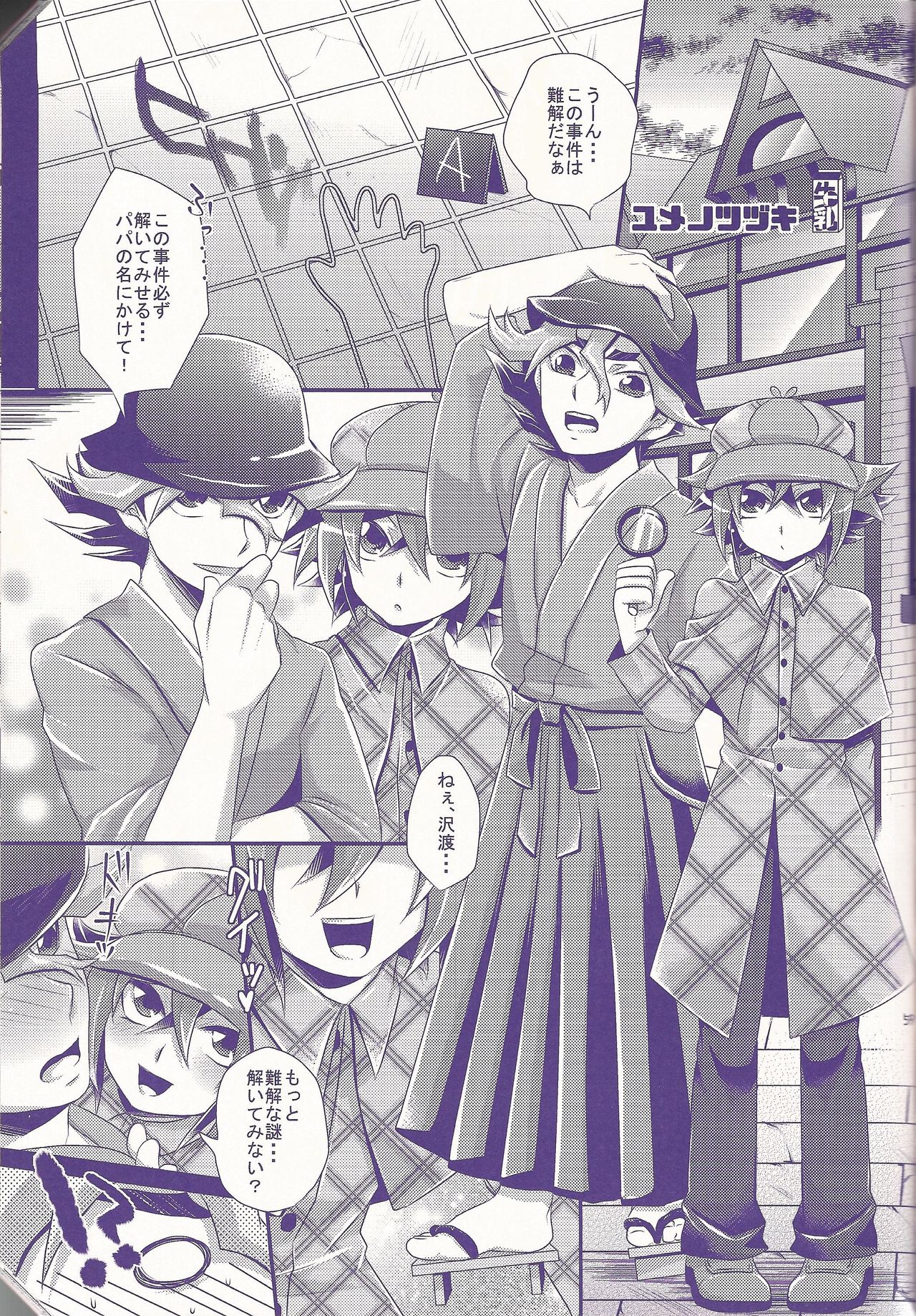 Ore Yuuya ni Erabare Sugii! - Page 54