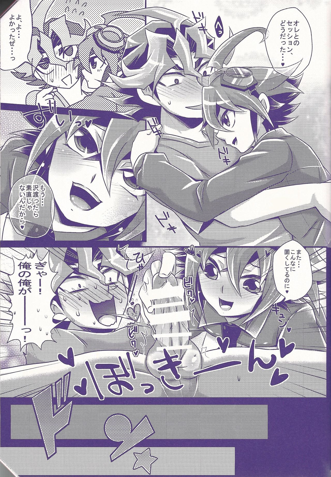 Ore Yuuya ni Erabare Sugii! - Page 66