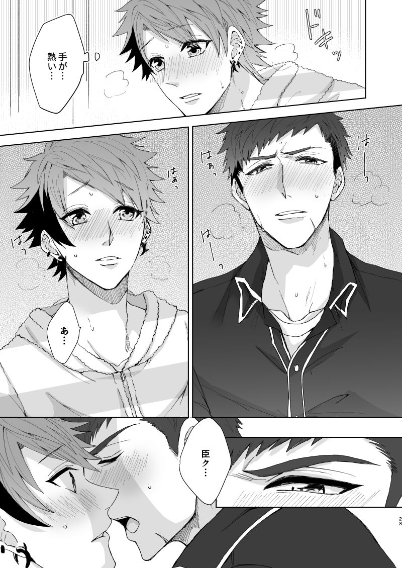[on rice (Hayashi) OVER DOSE (A3!) [Digital] - Page 22