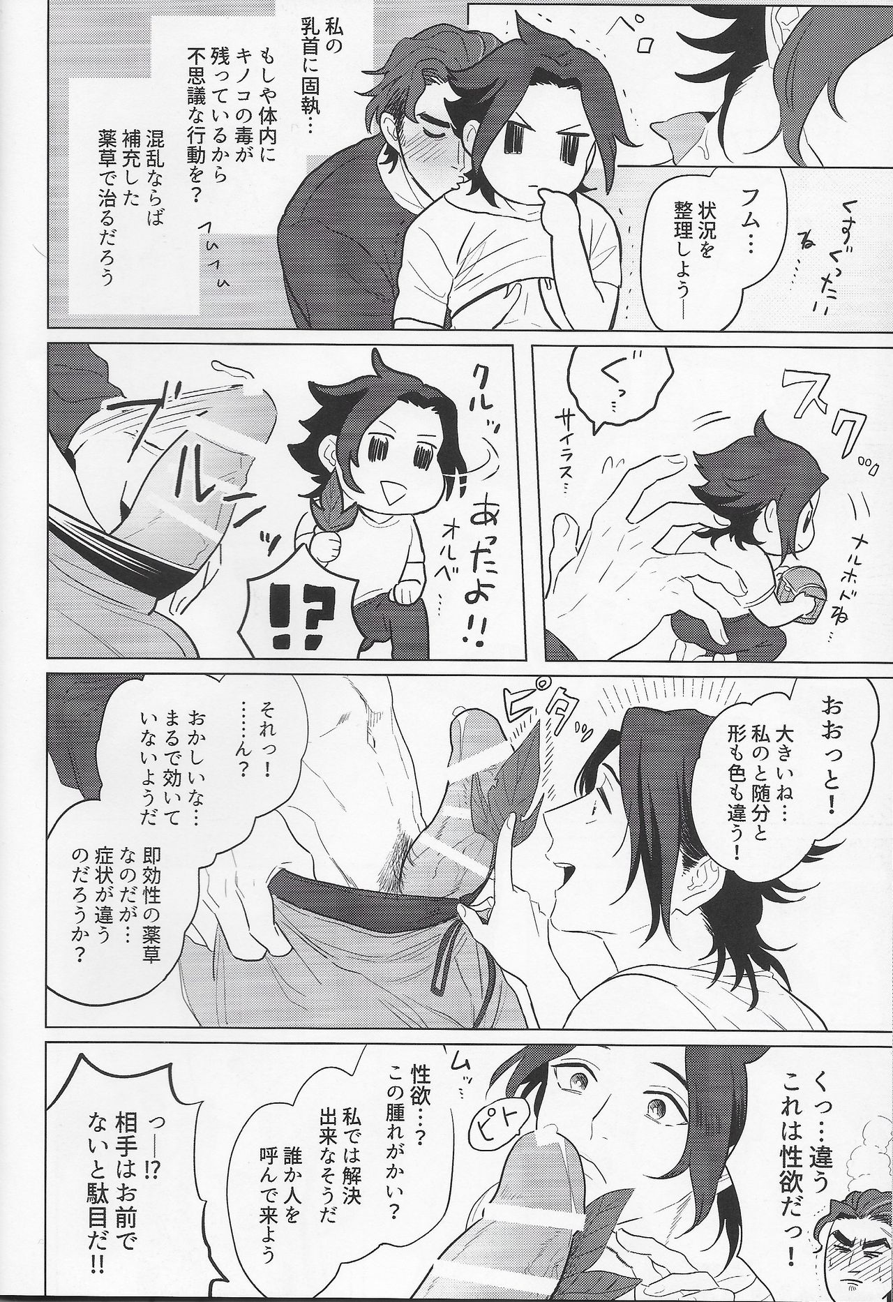 Goukennokishi oshitemairu - Page 15