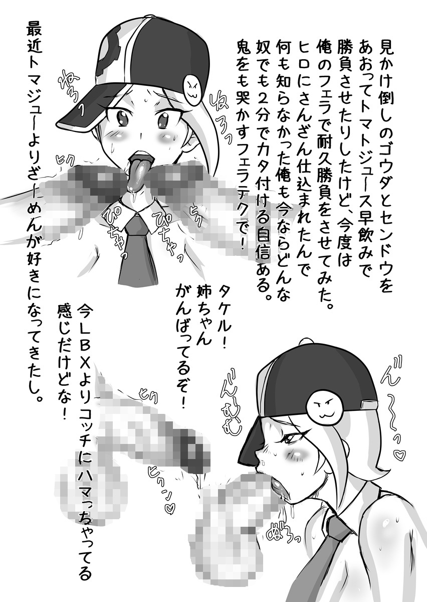 Damubaru senki WARS - Page 23