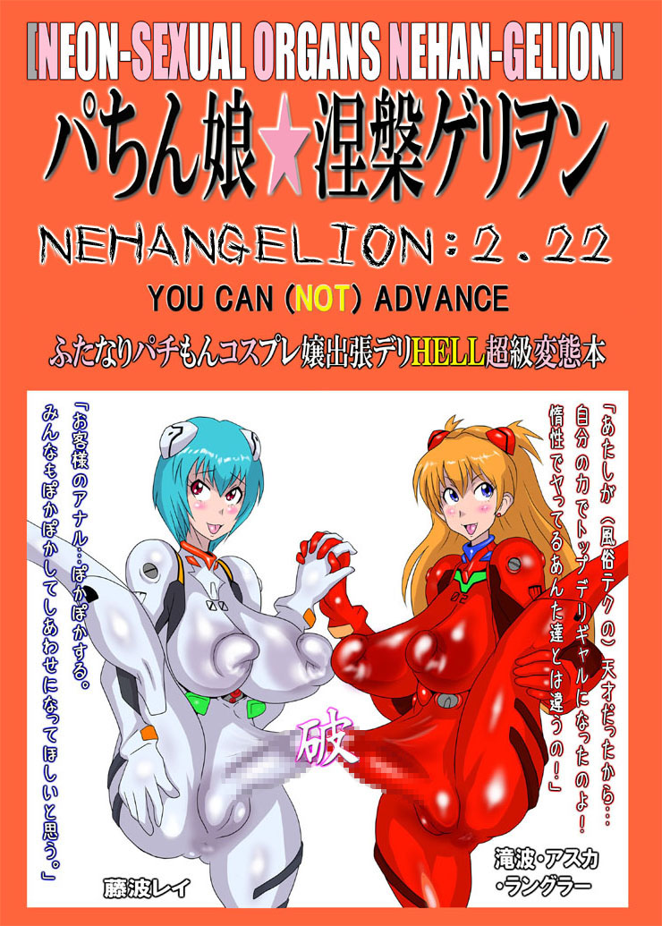 Pachinko Nehangelion: 2.22 - Page 1