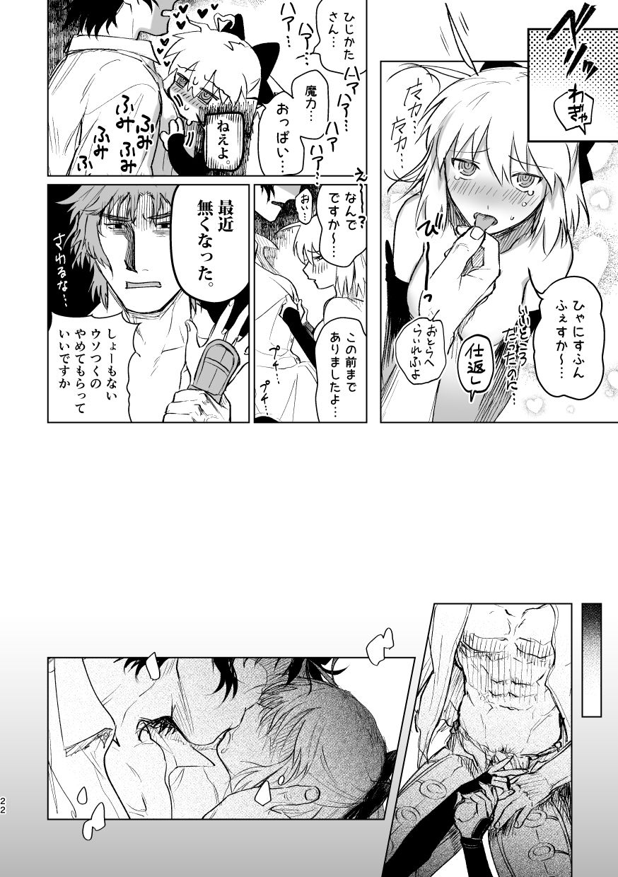 Tsuyudaku - Page 21