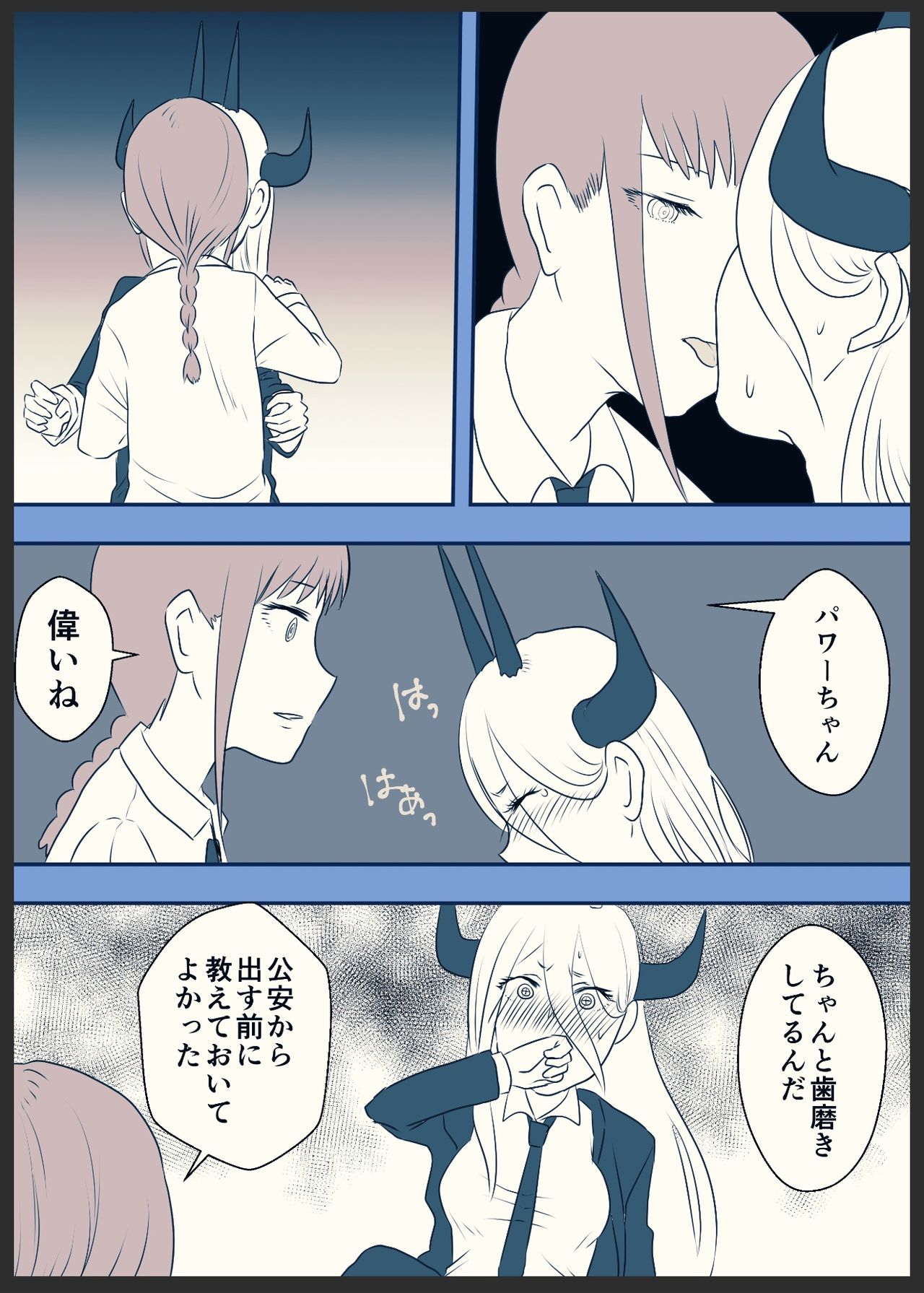 マキパワ百合漫画 - Page 1