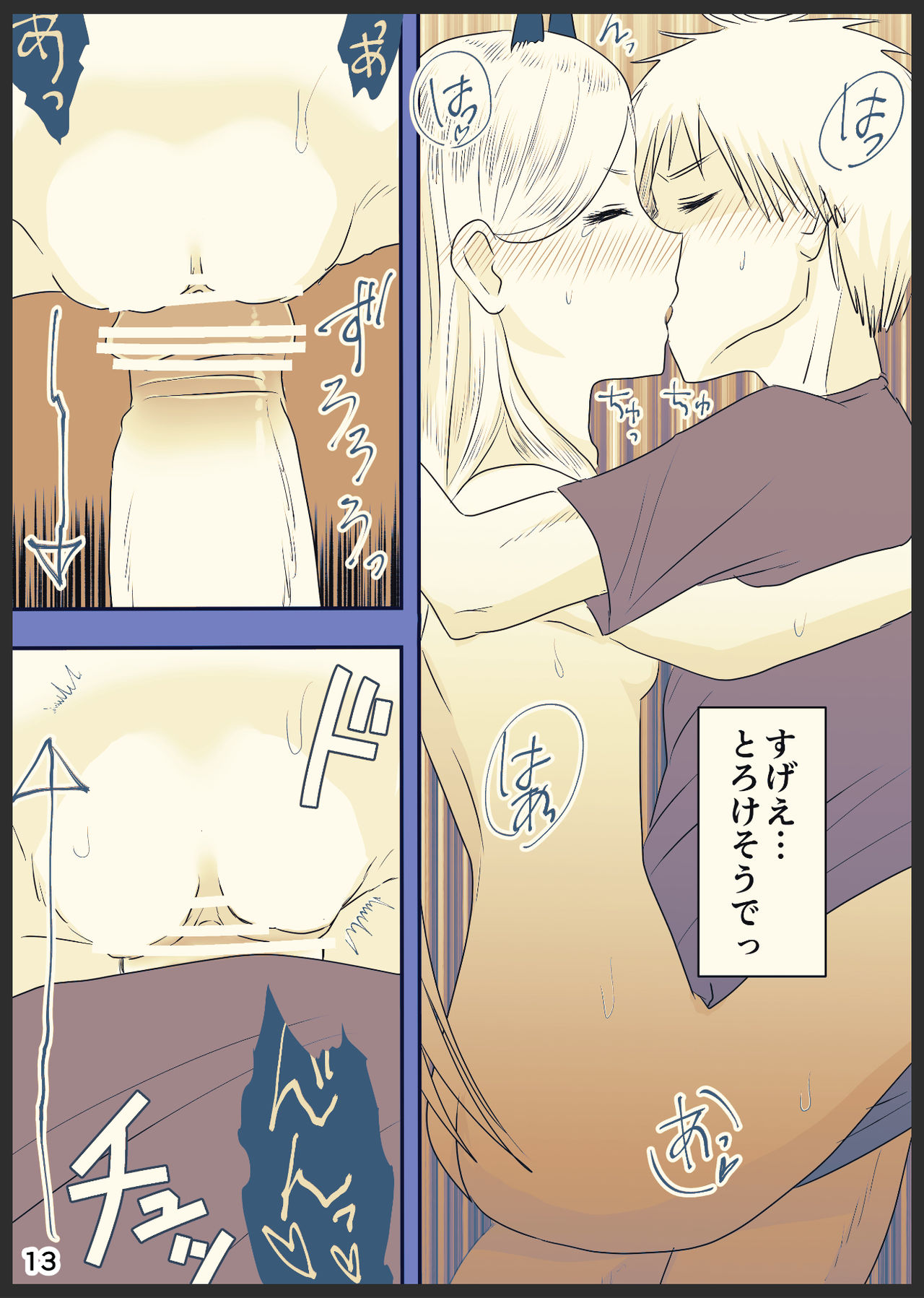 デンパワが本番までいく漫画 - Page 14