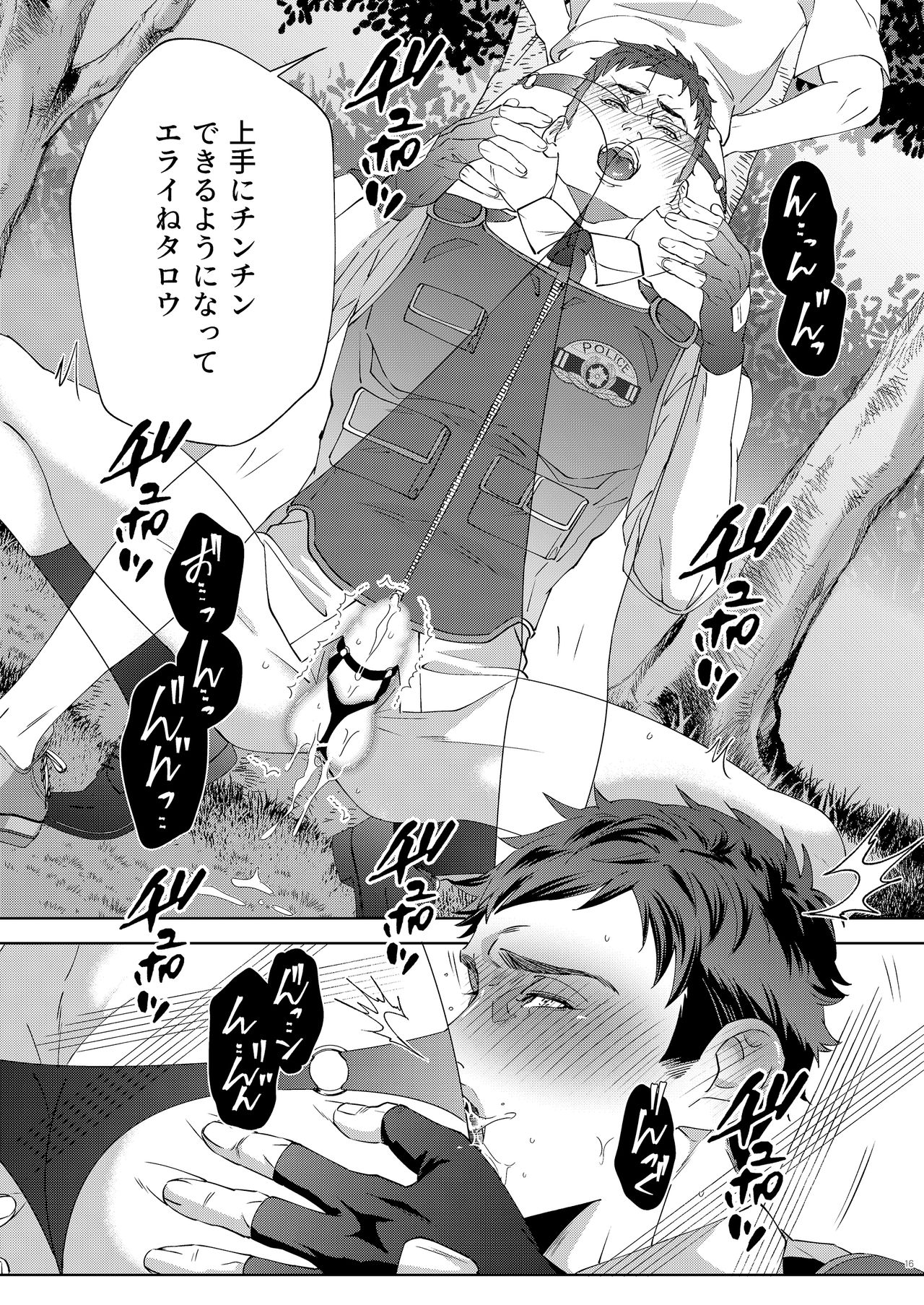 Inu no Omawari-san - Page 16