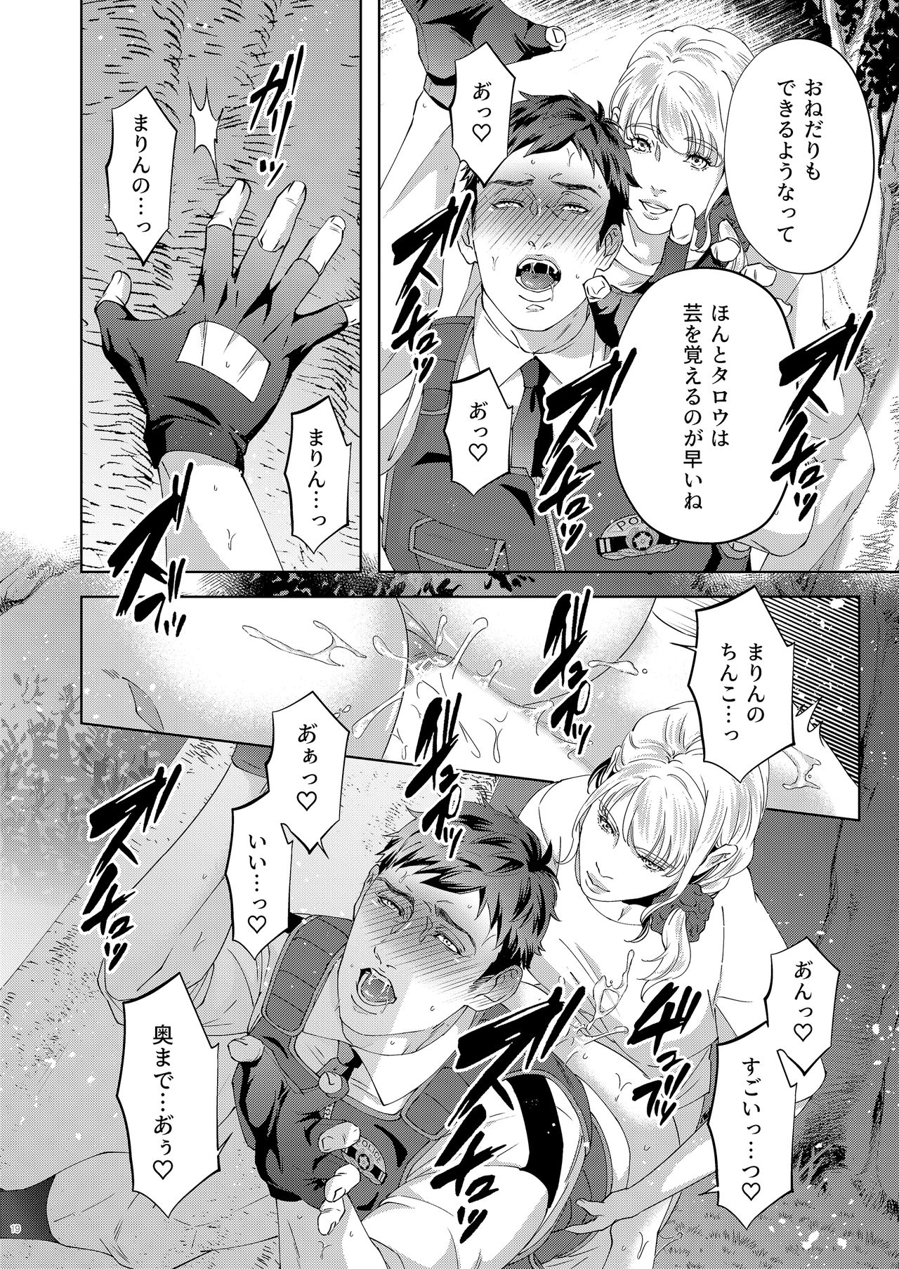 Inu no Omawari-san - Page 19