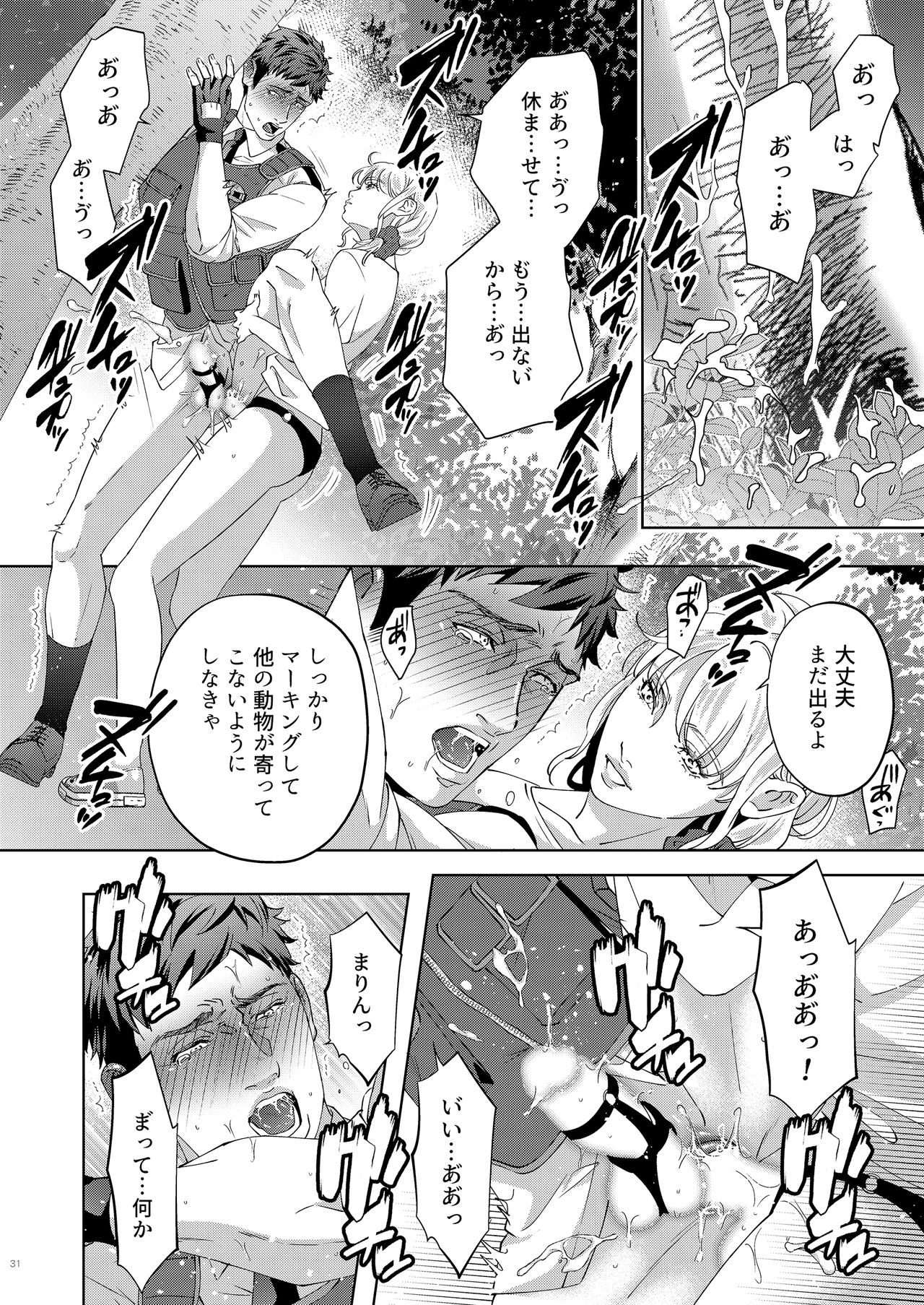 Inu no Omawari-san - Page 31