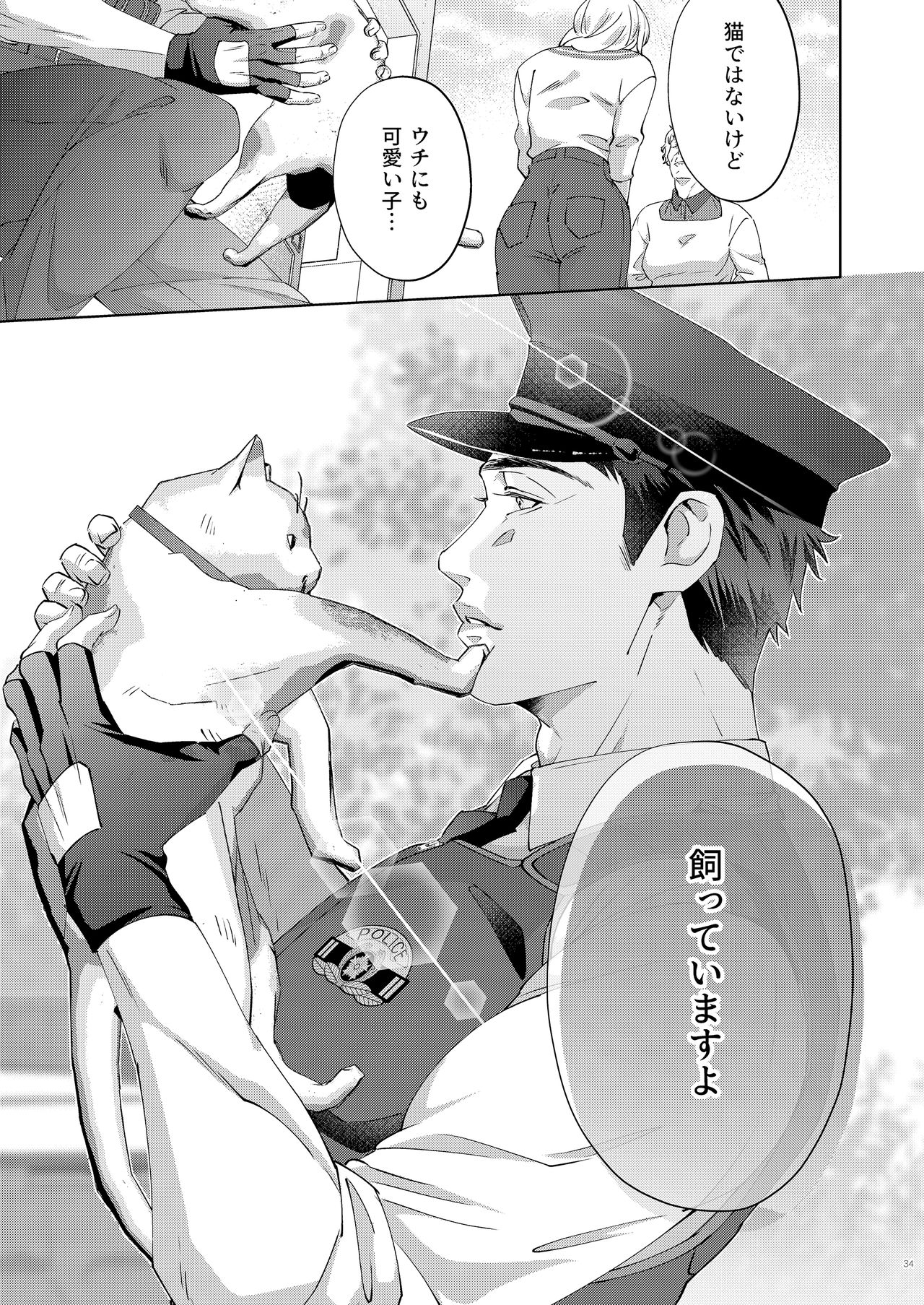 Inu no Omawari-san - Page 34