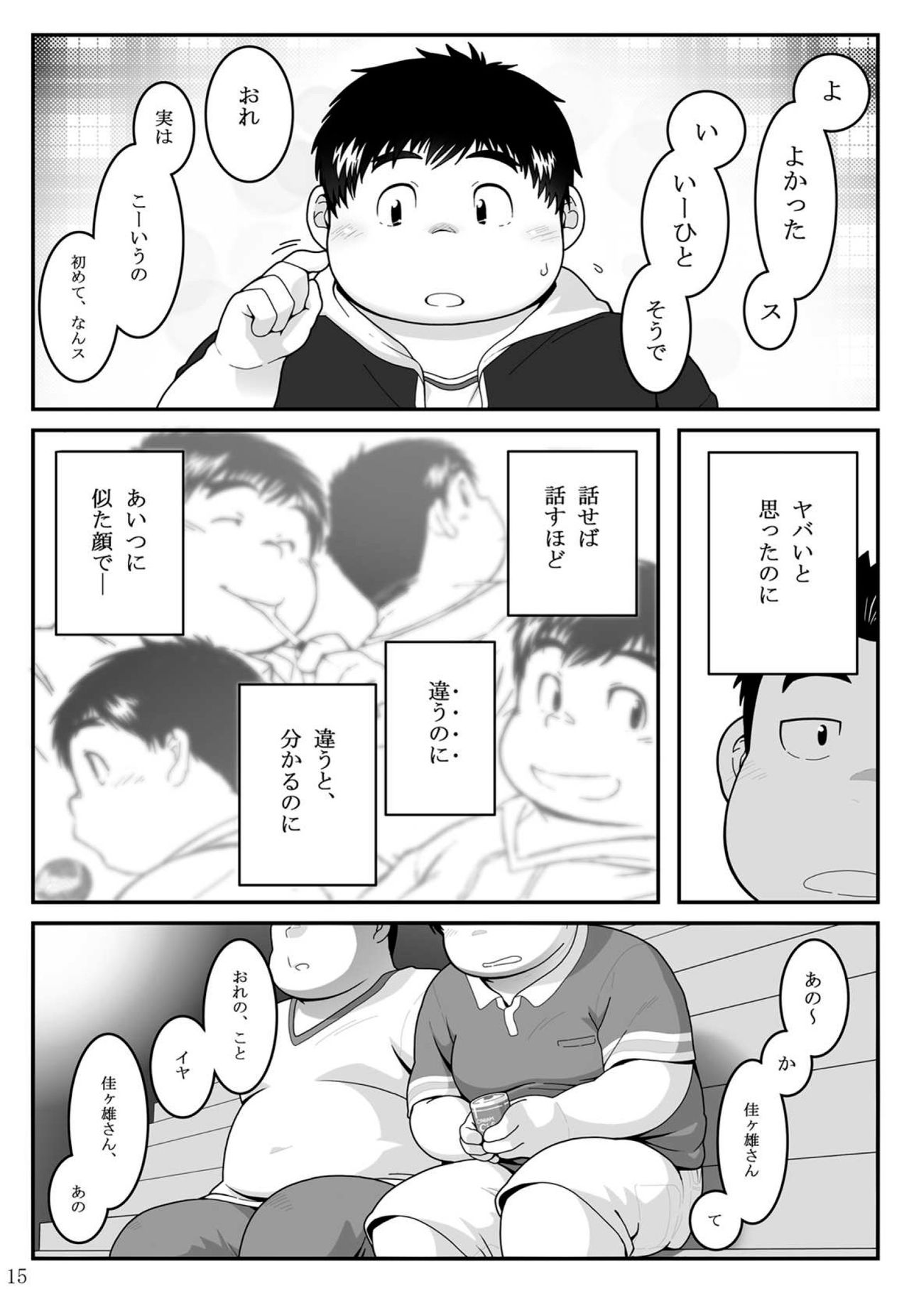 HIKI-WAKE - Page 15