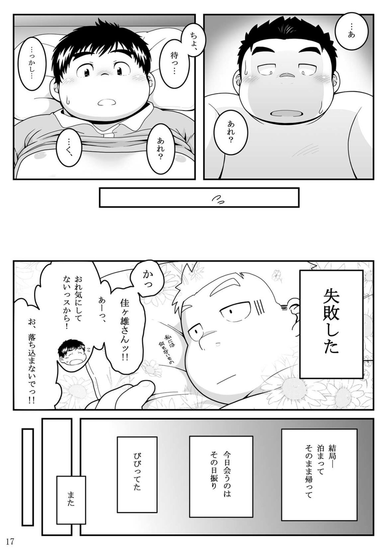 HIKI-WAKE - Page 17