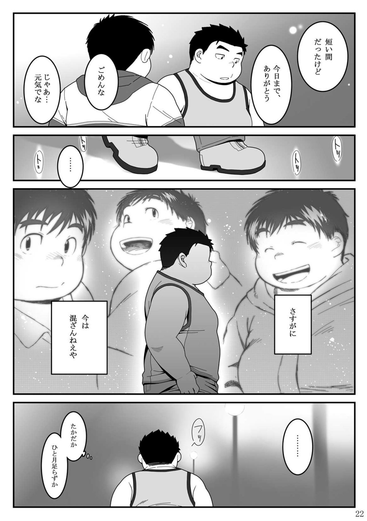 HIKI-WAKE - Page 22