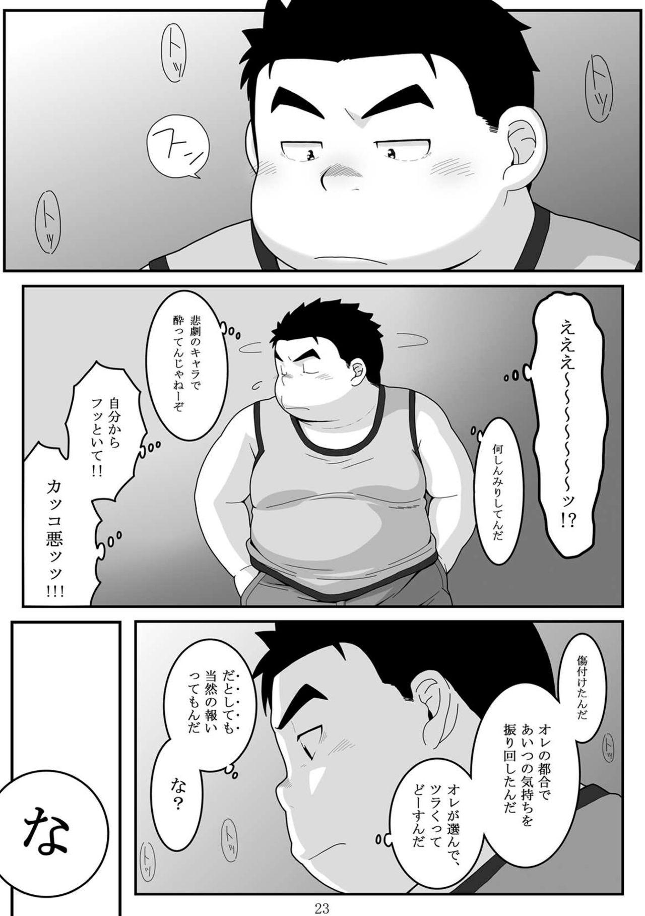 HIKI-WAKE - Page 23