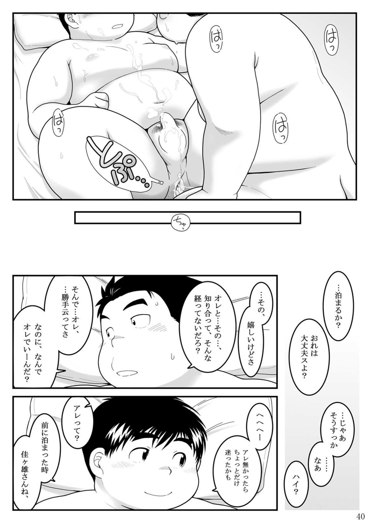 HIKI-WAKE - Page 40