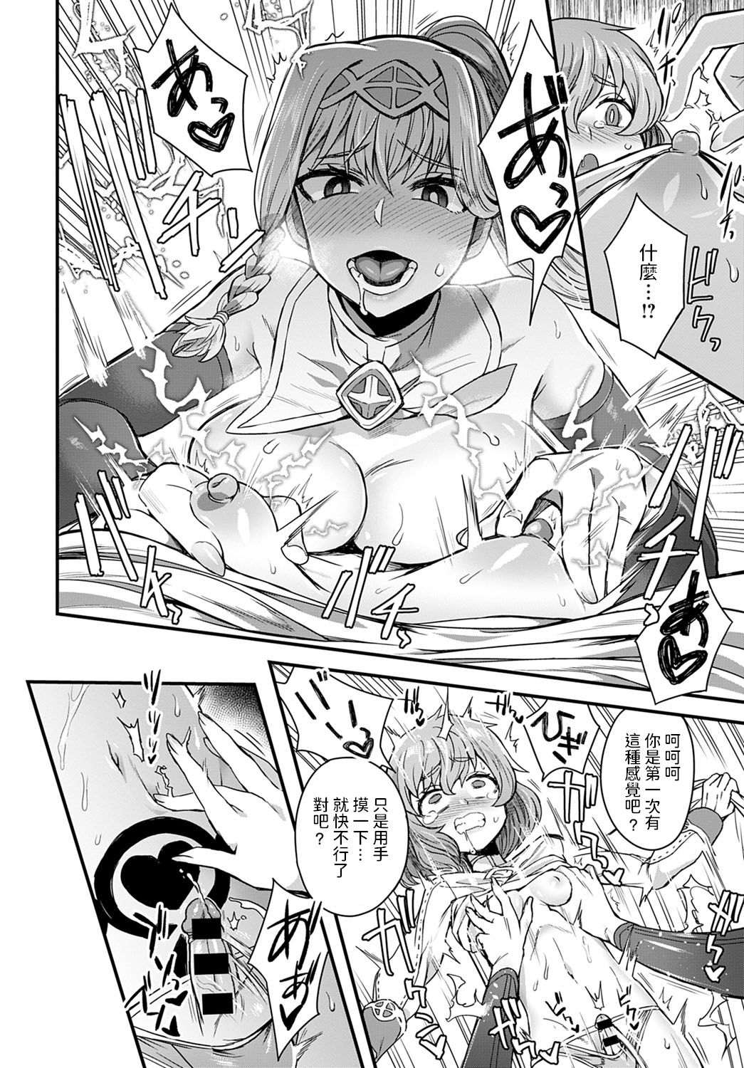 Sore ga Ouji no Tame ni - Page 10