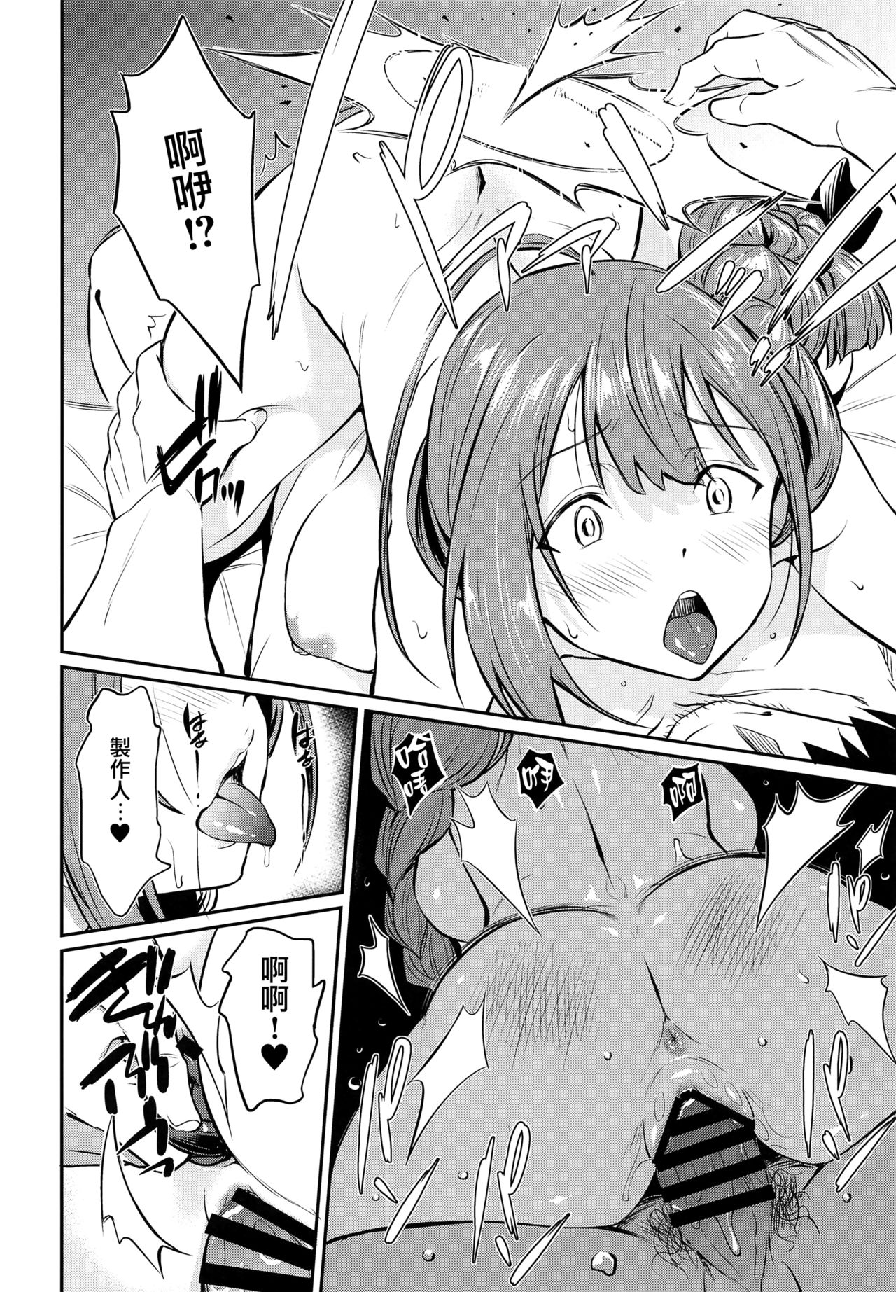 Chiyuki-san no Saimin Appli - Page 17