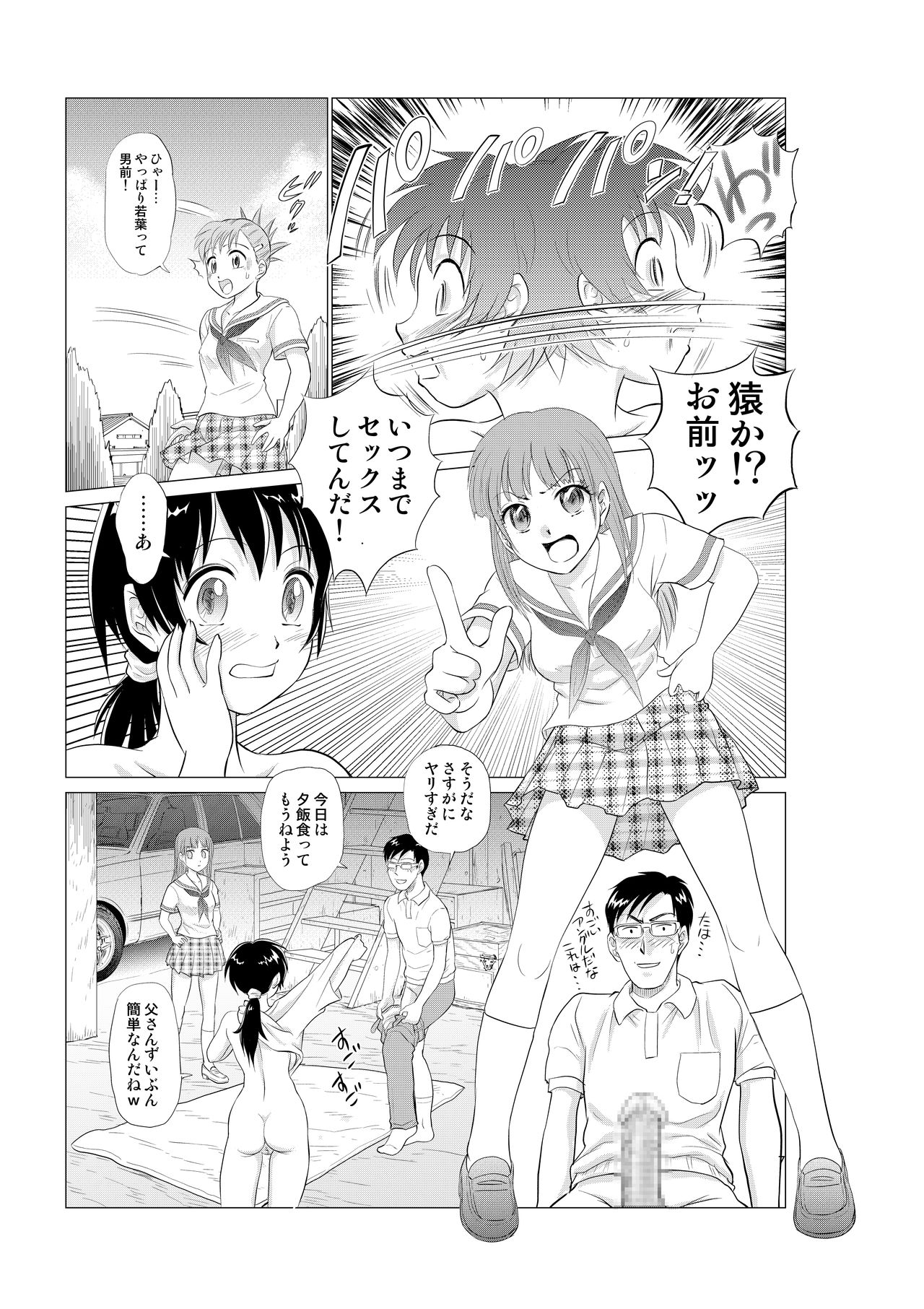 Irekae Mura Diary Soushuuhen Kouhen - Page 25