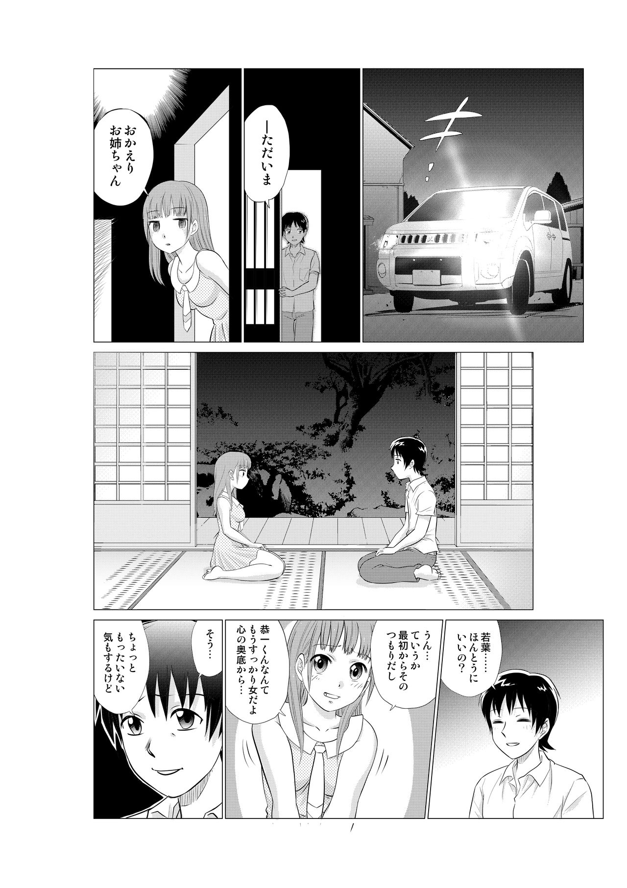 Irekae Mura Diary Soushuuhen Kouhen - Page 32