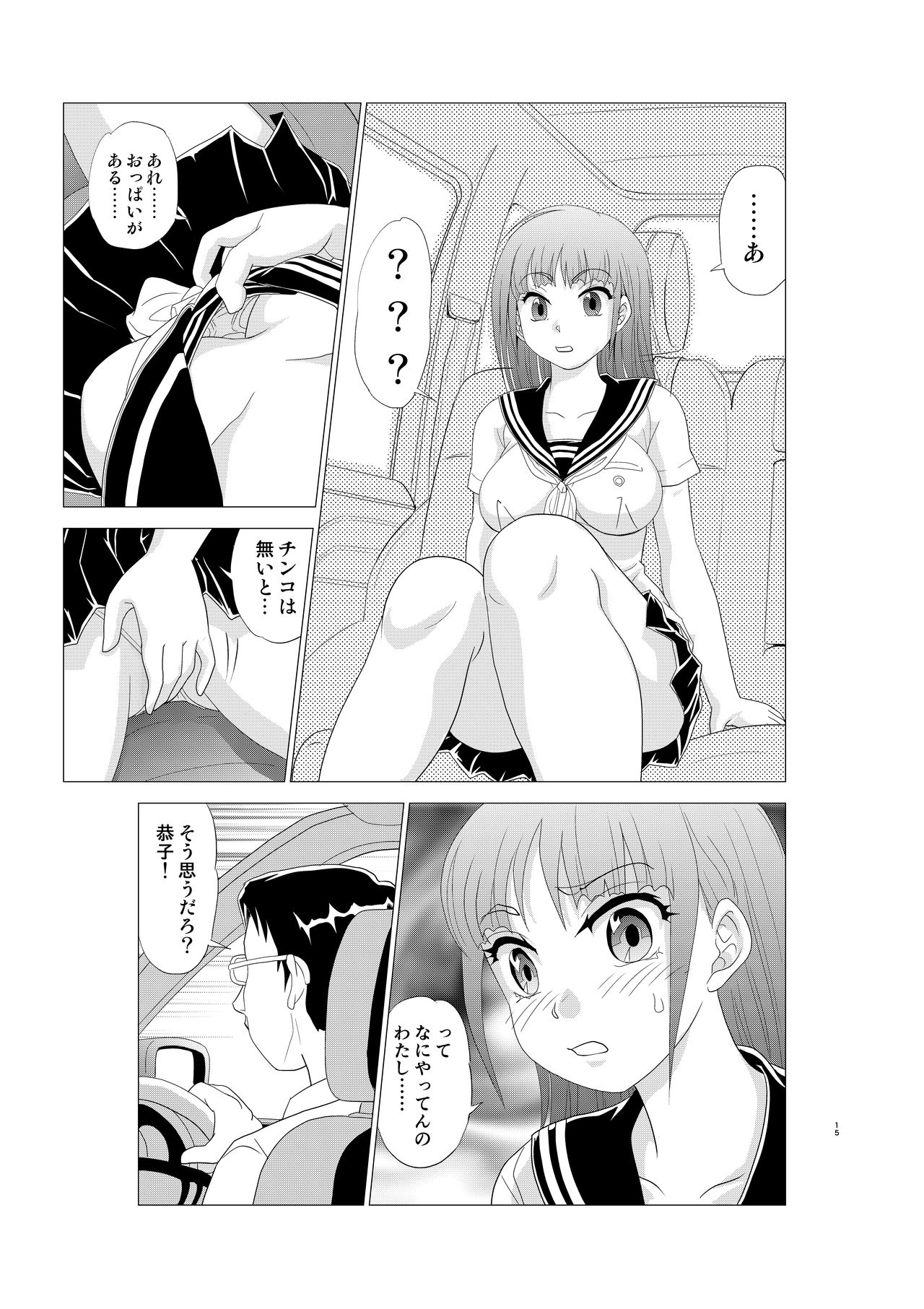 Irekae Mura Diary Soushuuhen Kouhen - Page 65