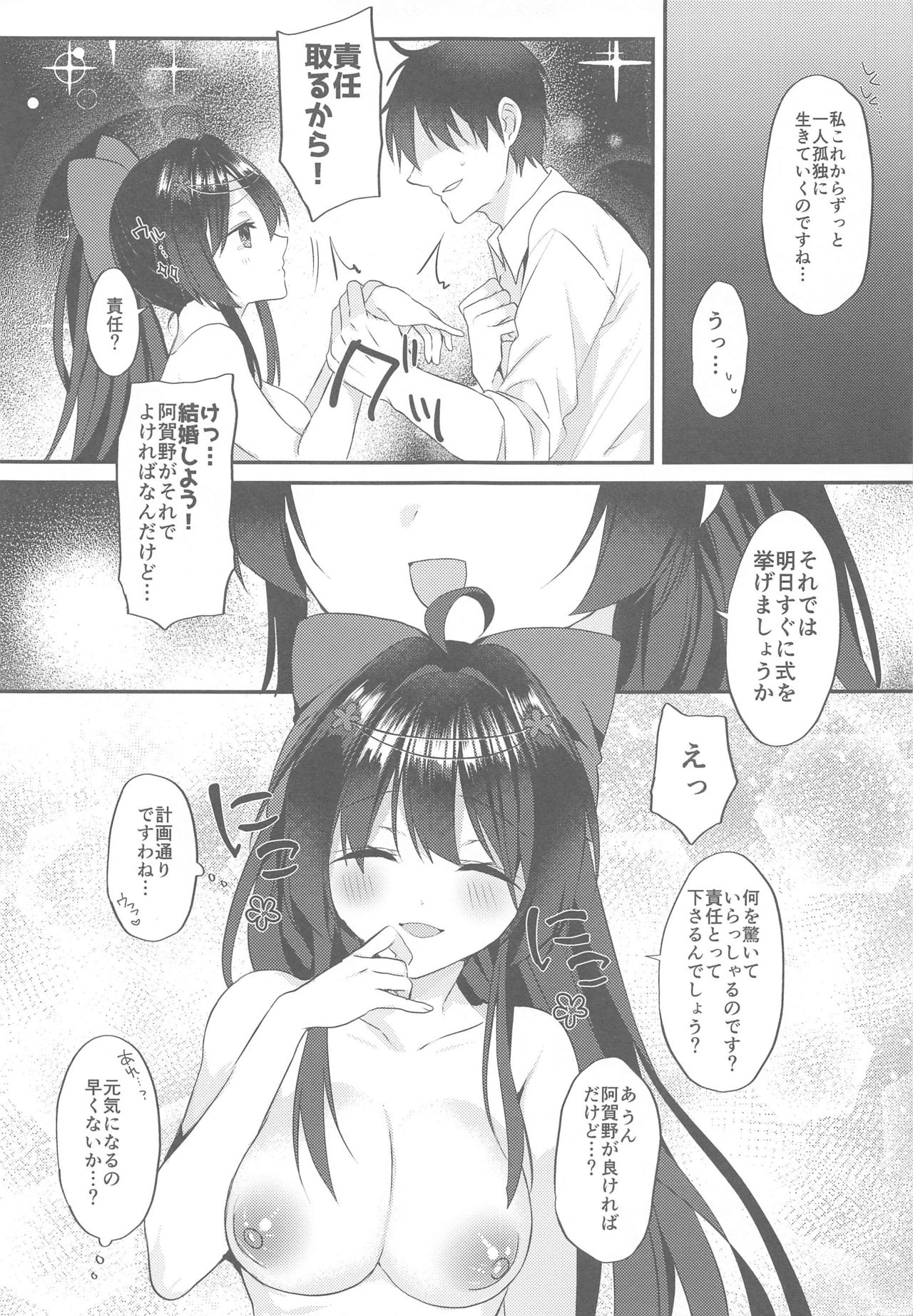 Agano ni Wakatte Moraitai! - Page 24