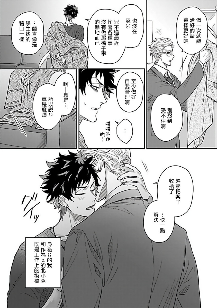 Double Fake Tsugai Keiyaku 1 | Double Fake－ 番之契约 01 - Page 12