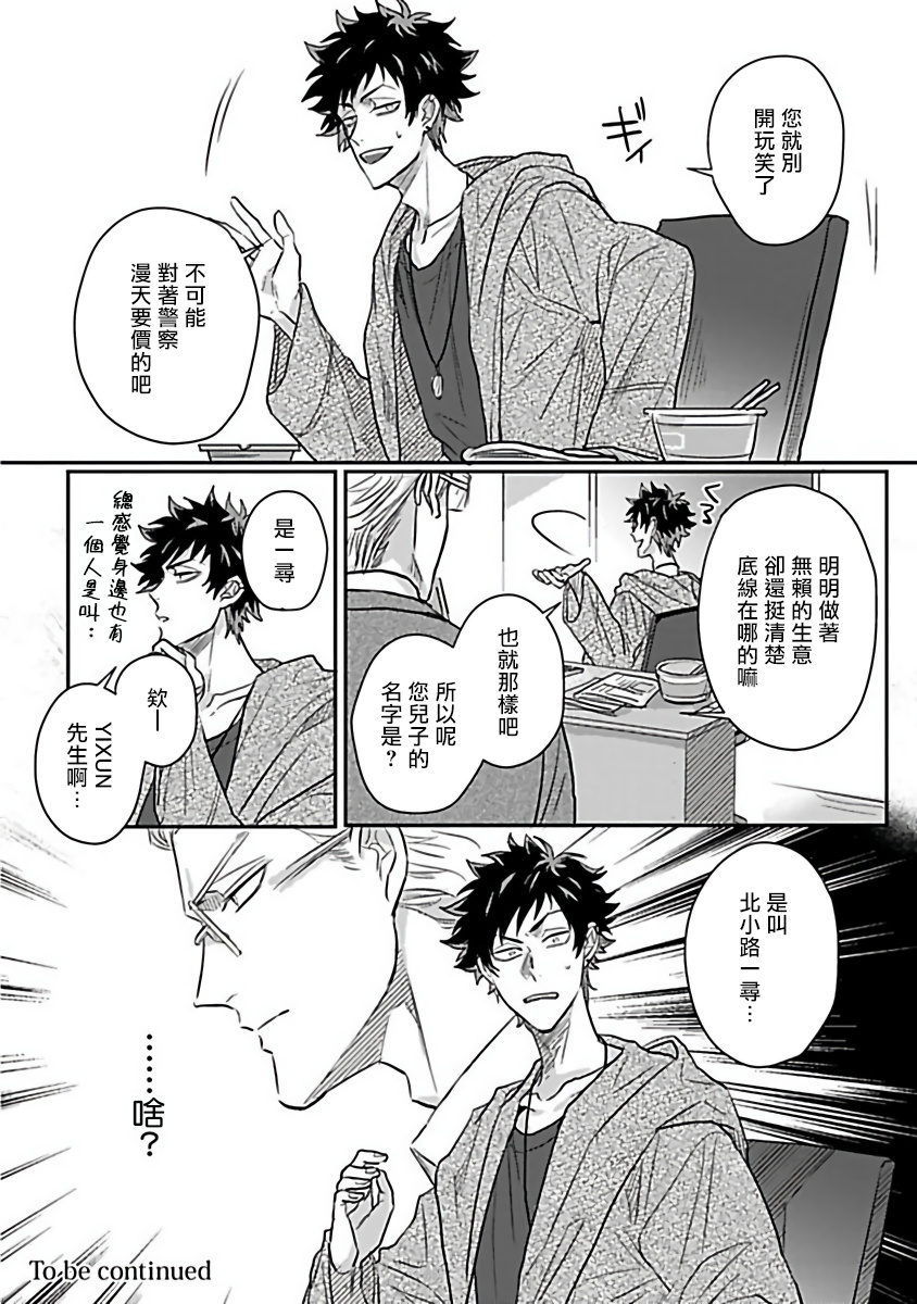 Double Fake Tsugai Keiyaku 1 | Double Fake－ 番之契约 01 - Page 28