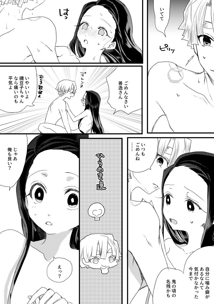 Zen Nezu To Tan Kana Tsume - Page 19