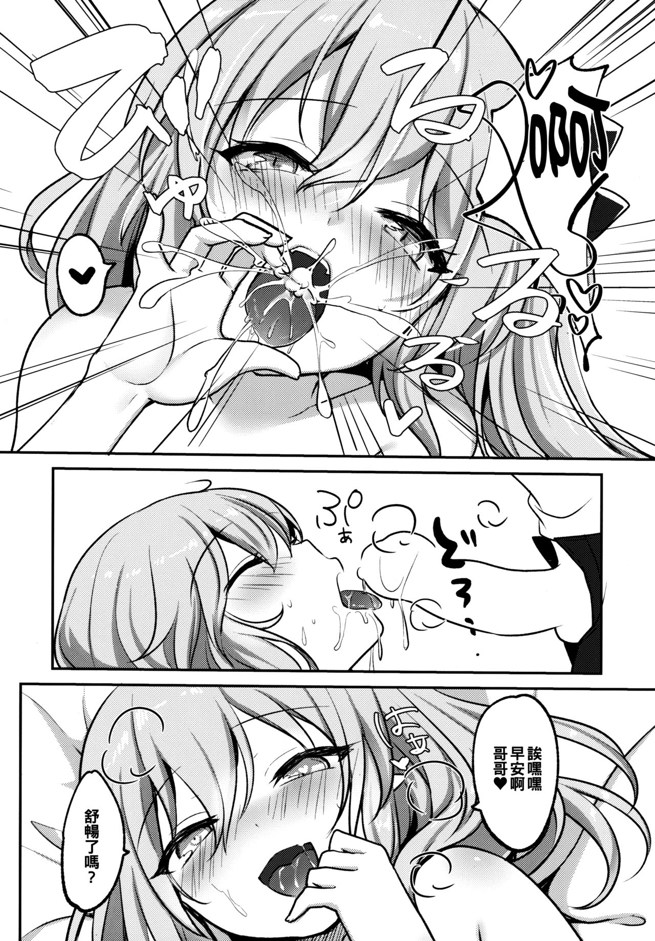 Flan-chan ni Okoshite morau Hon - Page 12