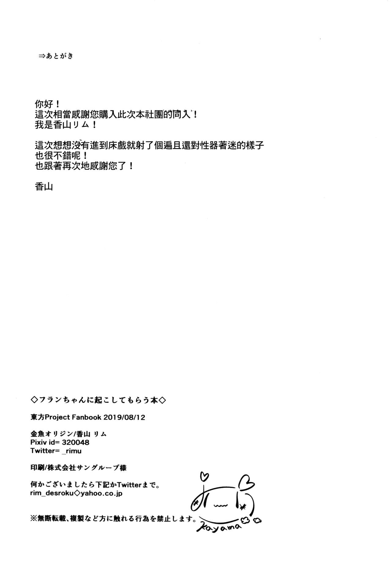 Flan-chan ni Okoshite morau Hon - Page 14