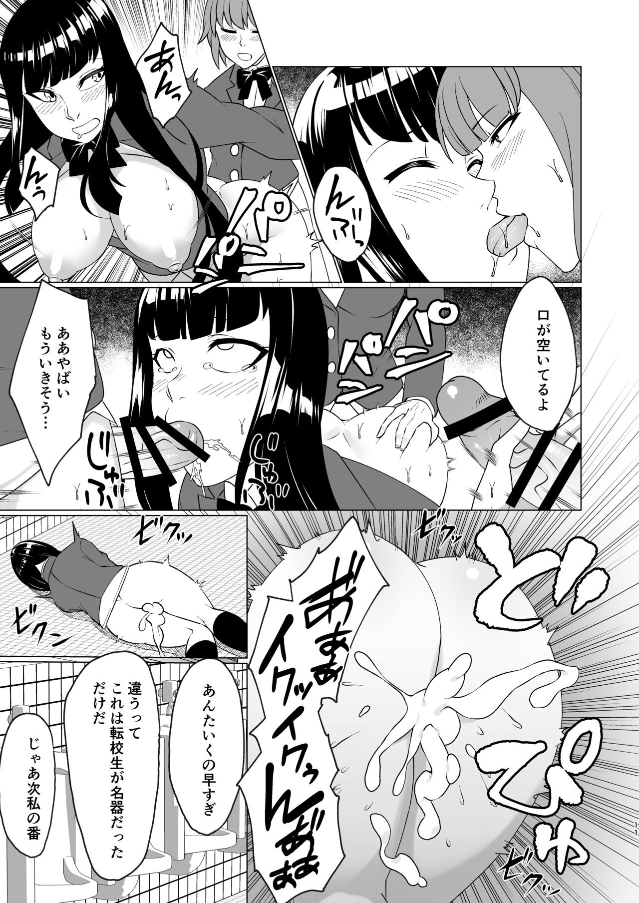 Tenkousei wa Nikubenki ni Narimashita - Page 11