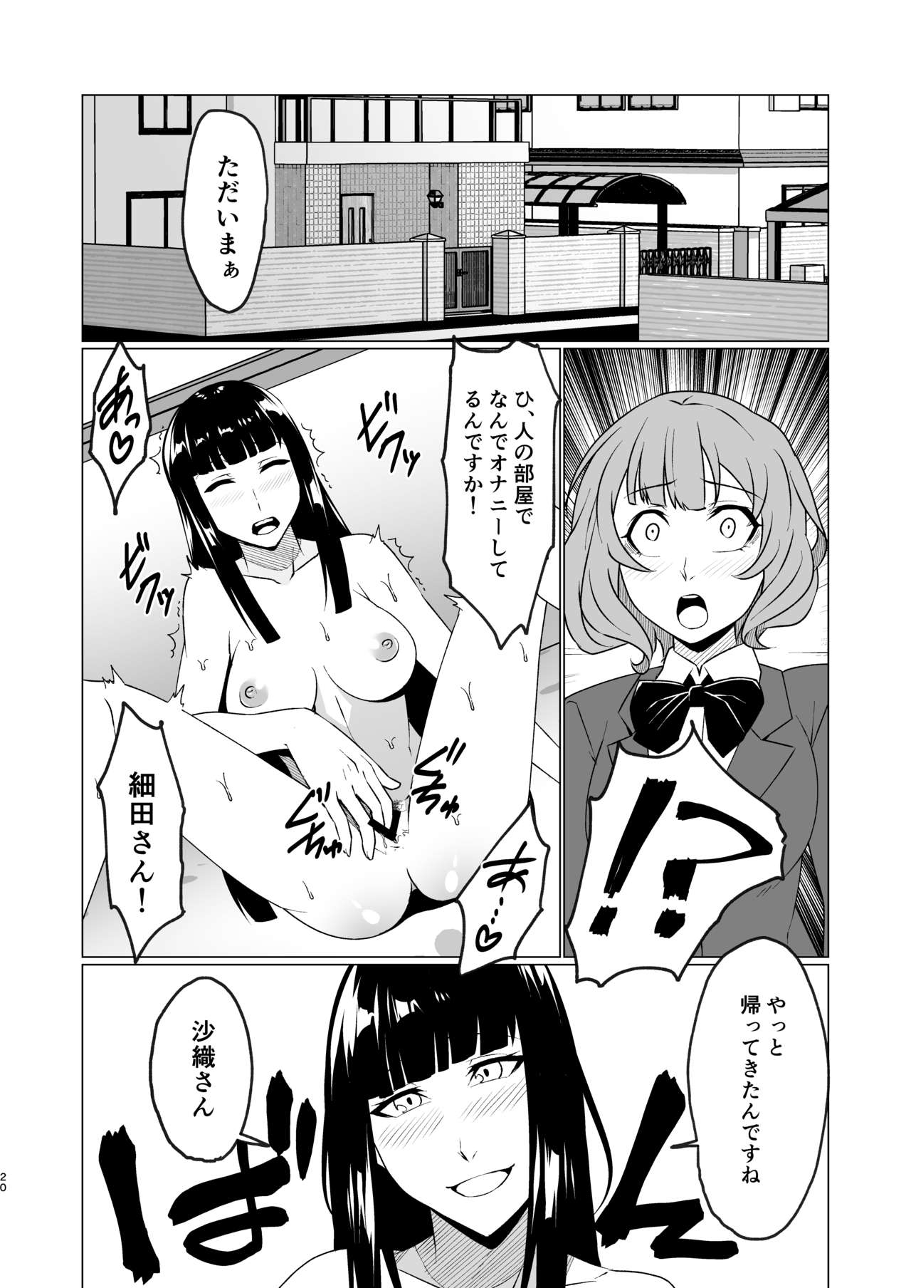 Tenkousei wa Nikubenki ni Narimashita - Page 20