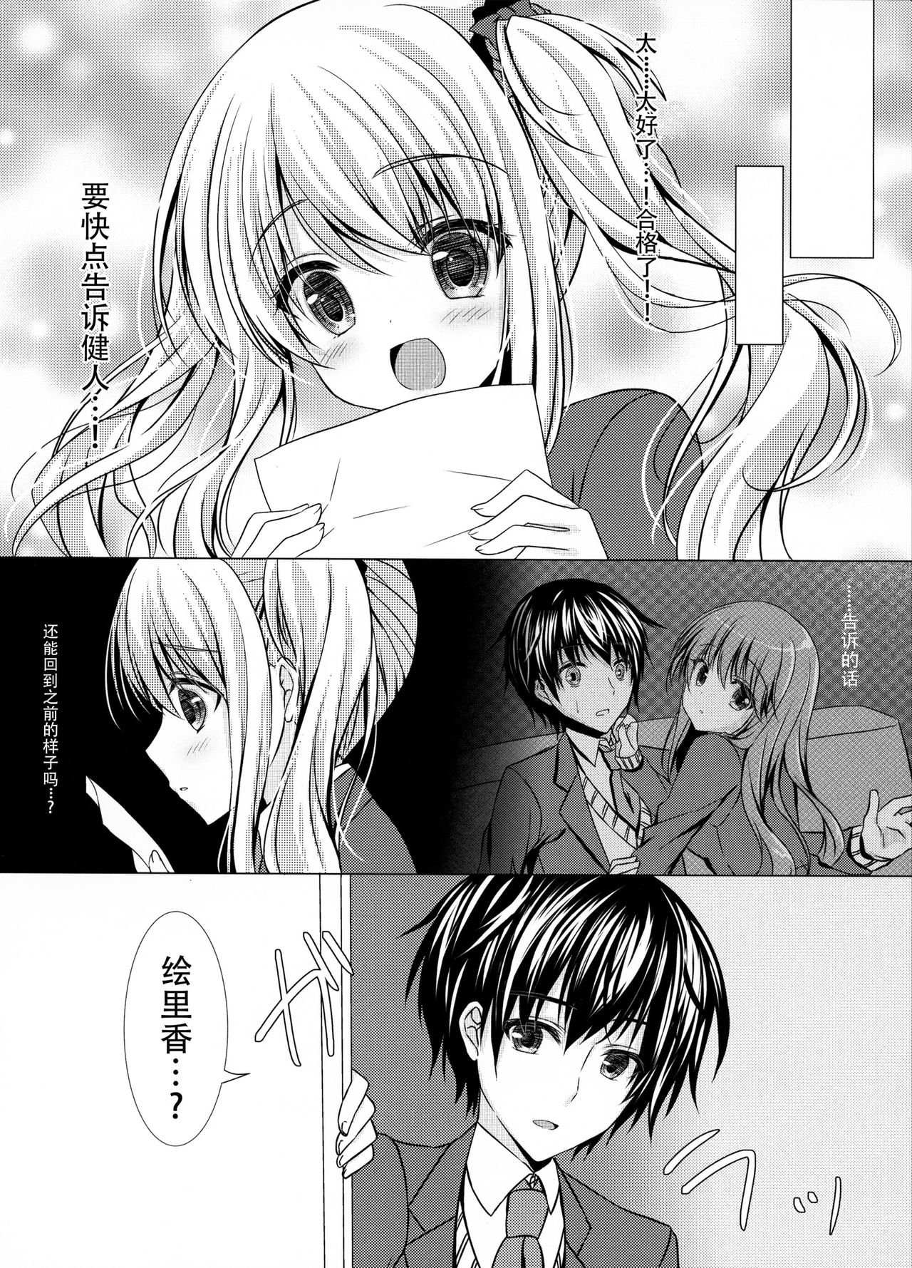 Motto, Zutto, Anata to - Page 12