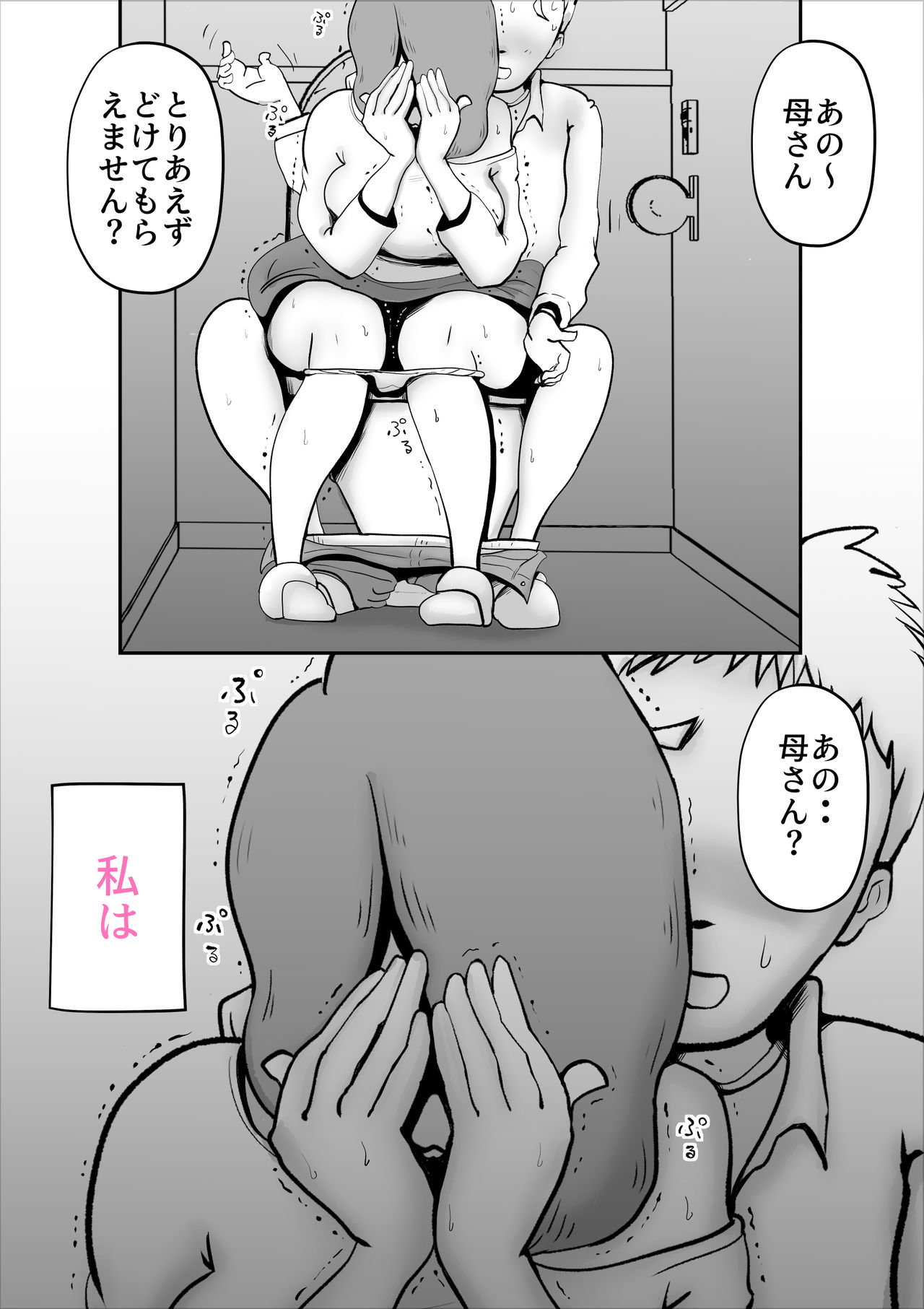 Utsu na Hahaoya ga Musuko o Suki Sugiru Ken - Page 18