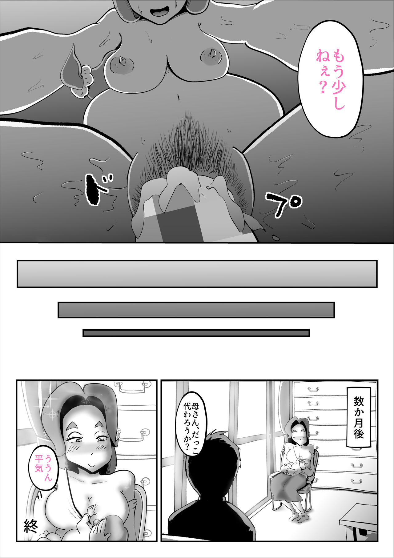 Utsu na Hahaoya ga Musuko o Suki Sugiru Ken - Page 76