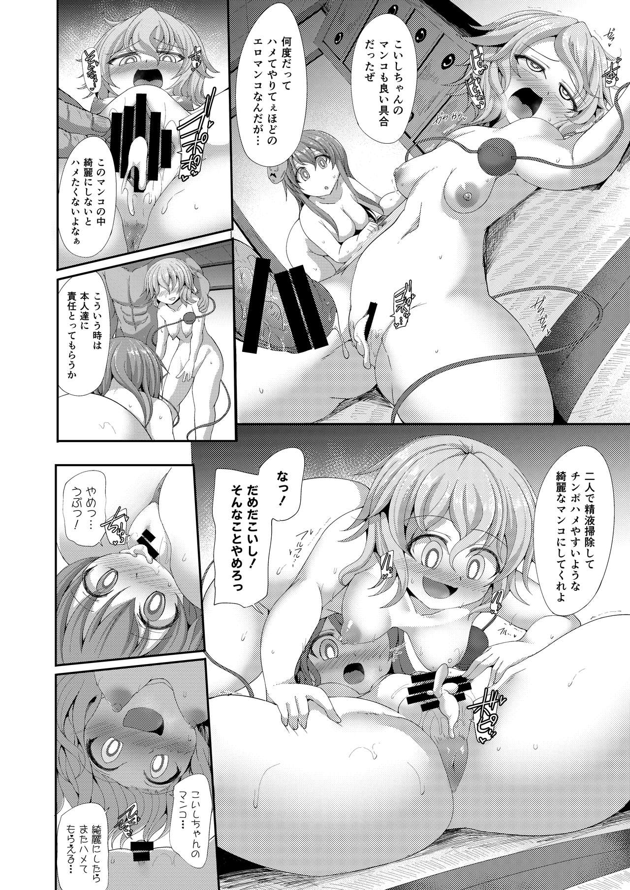 Saimin ni Tsuyoi Koigokoro - Page 17