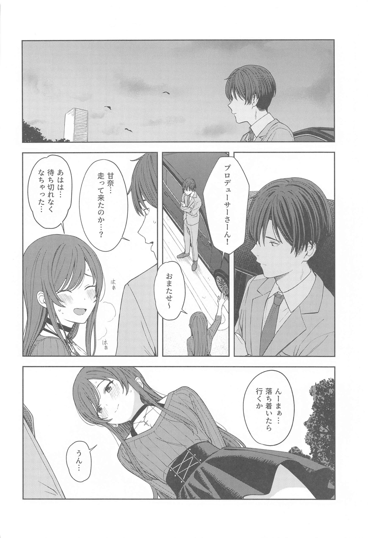 "Anone, P-san Amana..." - Page 22